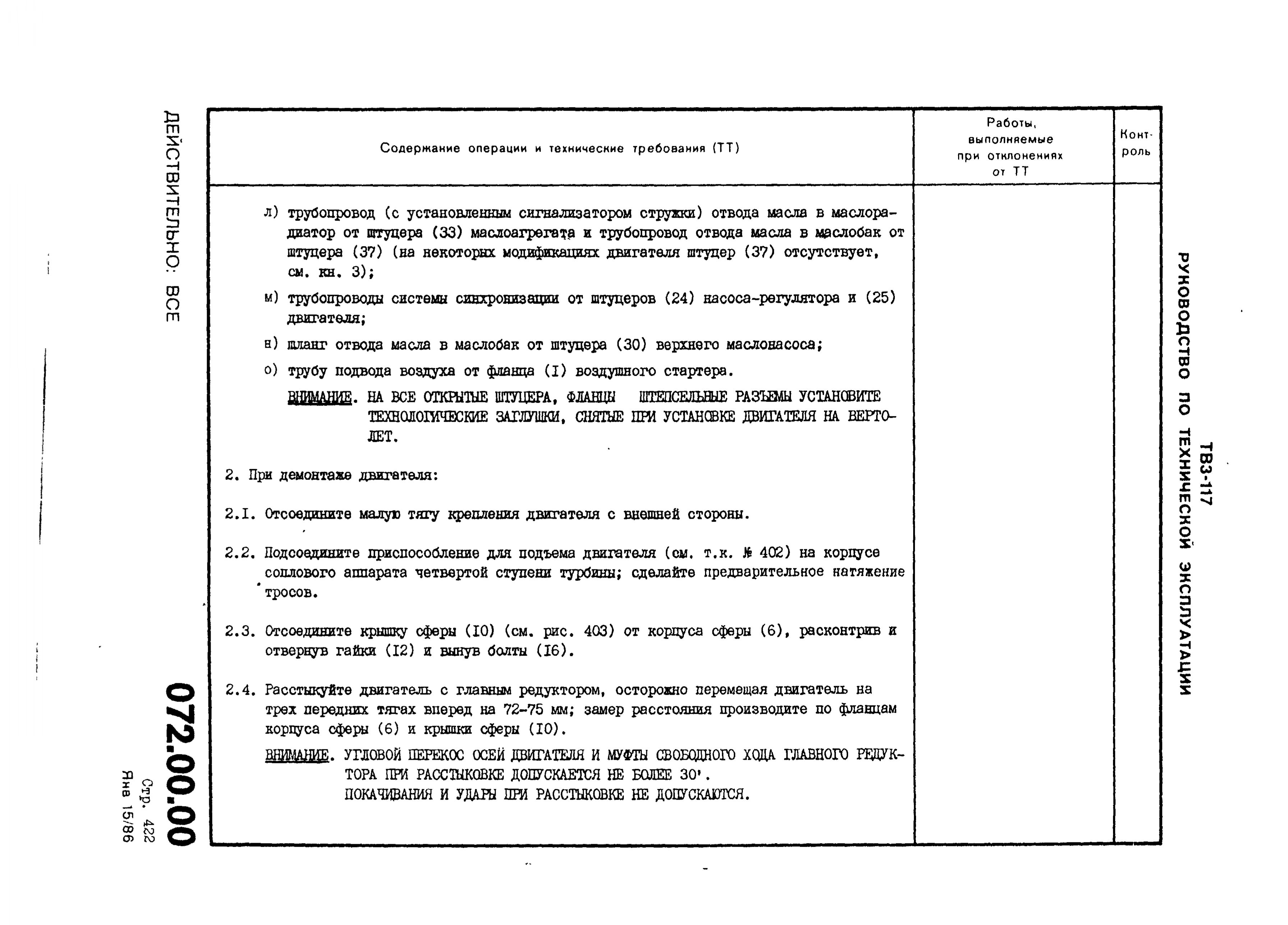 TV3-117_RTE_B1_113