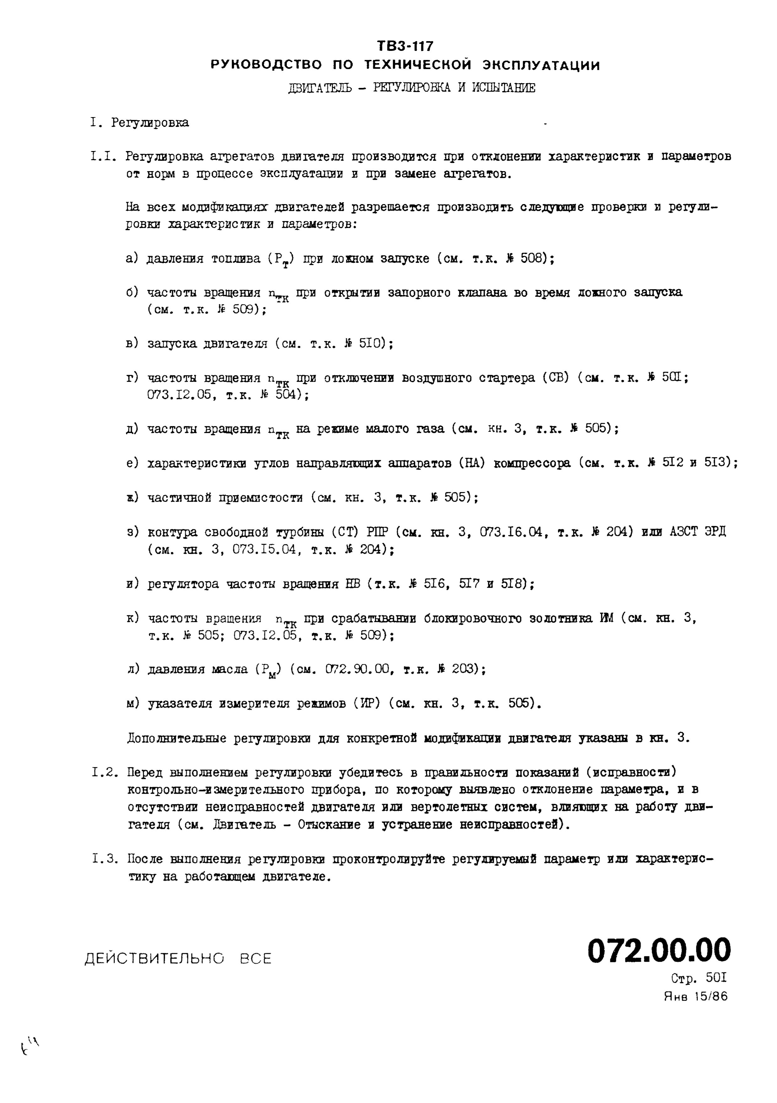 TV3-117_RTE_B1_116