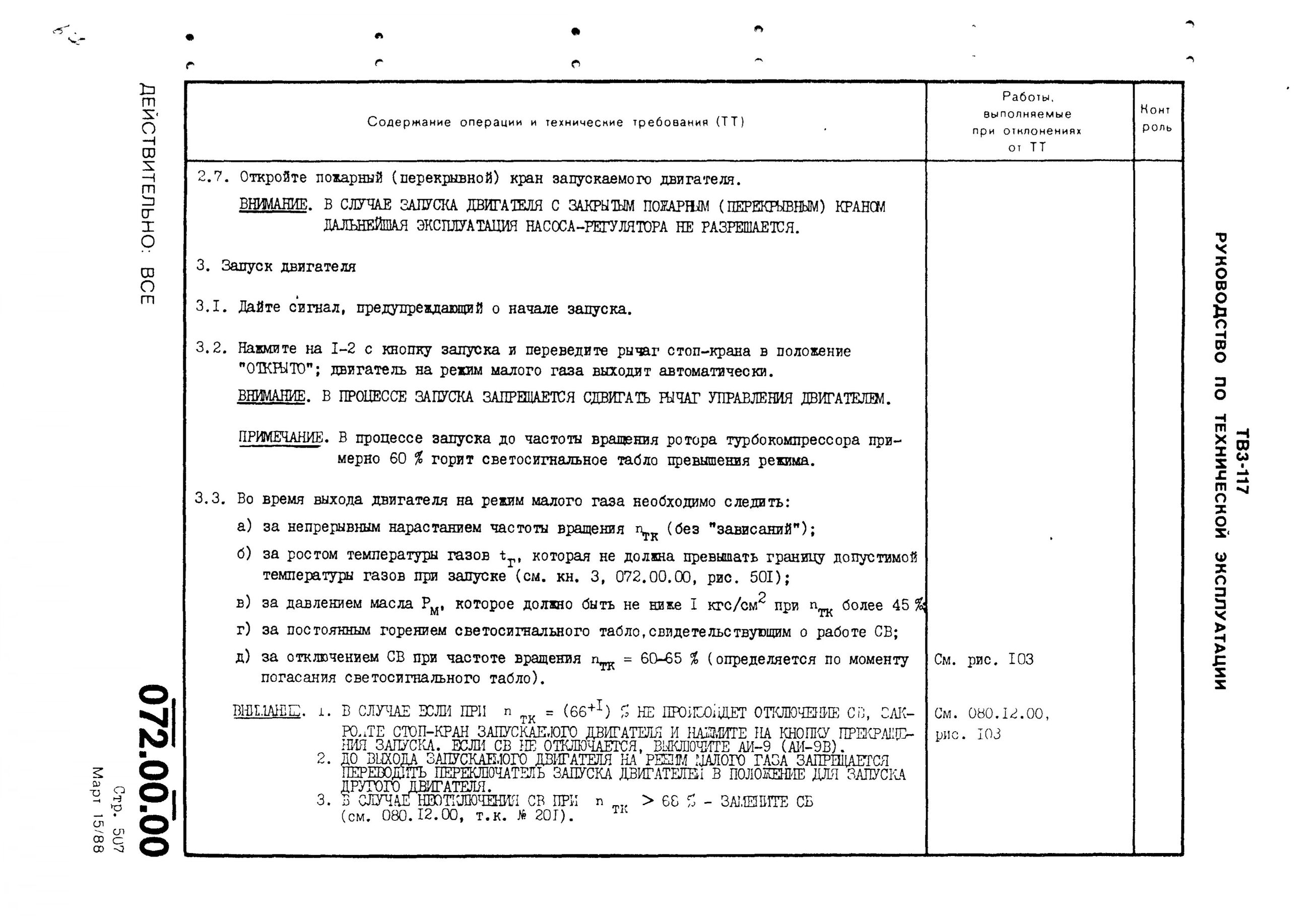 TV3-117_RTE_B1_121