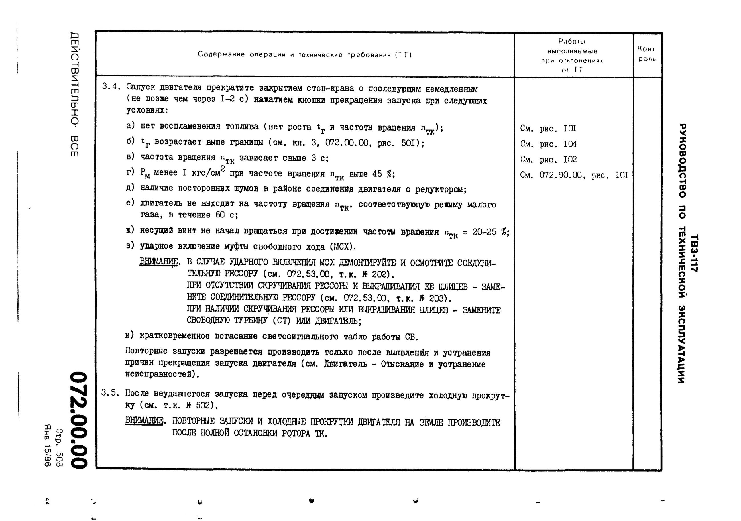 TV3-117_RTE_B1_122