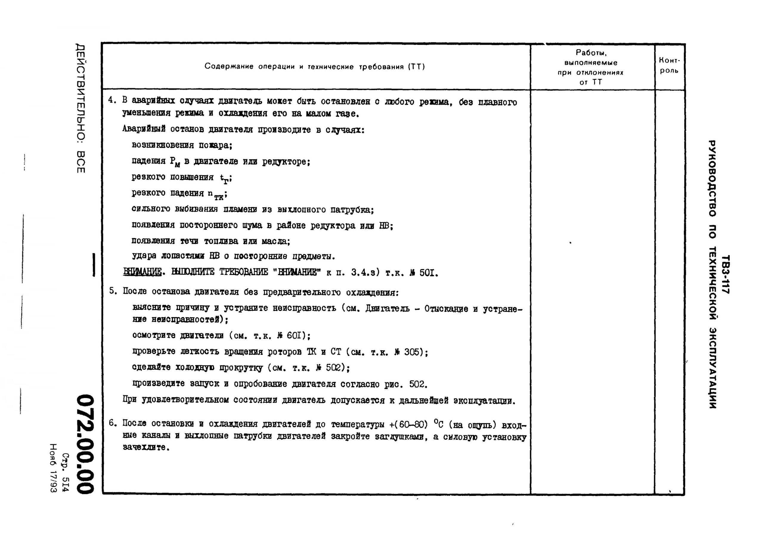 TV3-117_RTE_B1_126