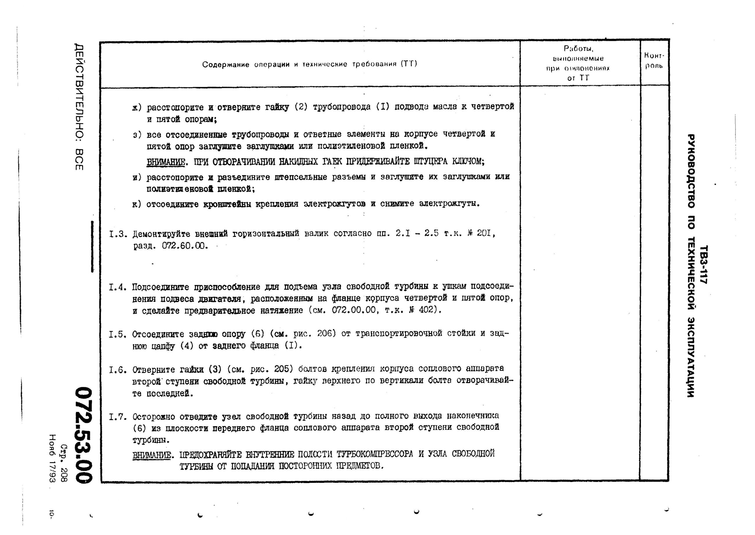TV3-117_RTE_B1_382