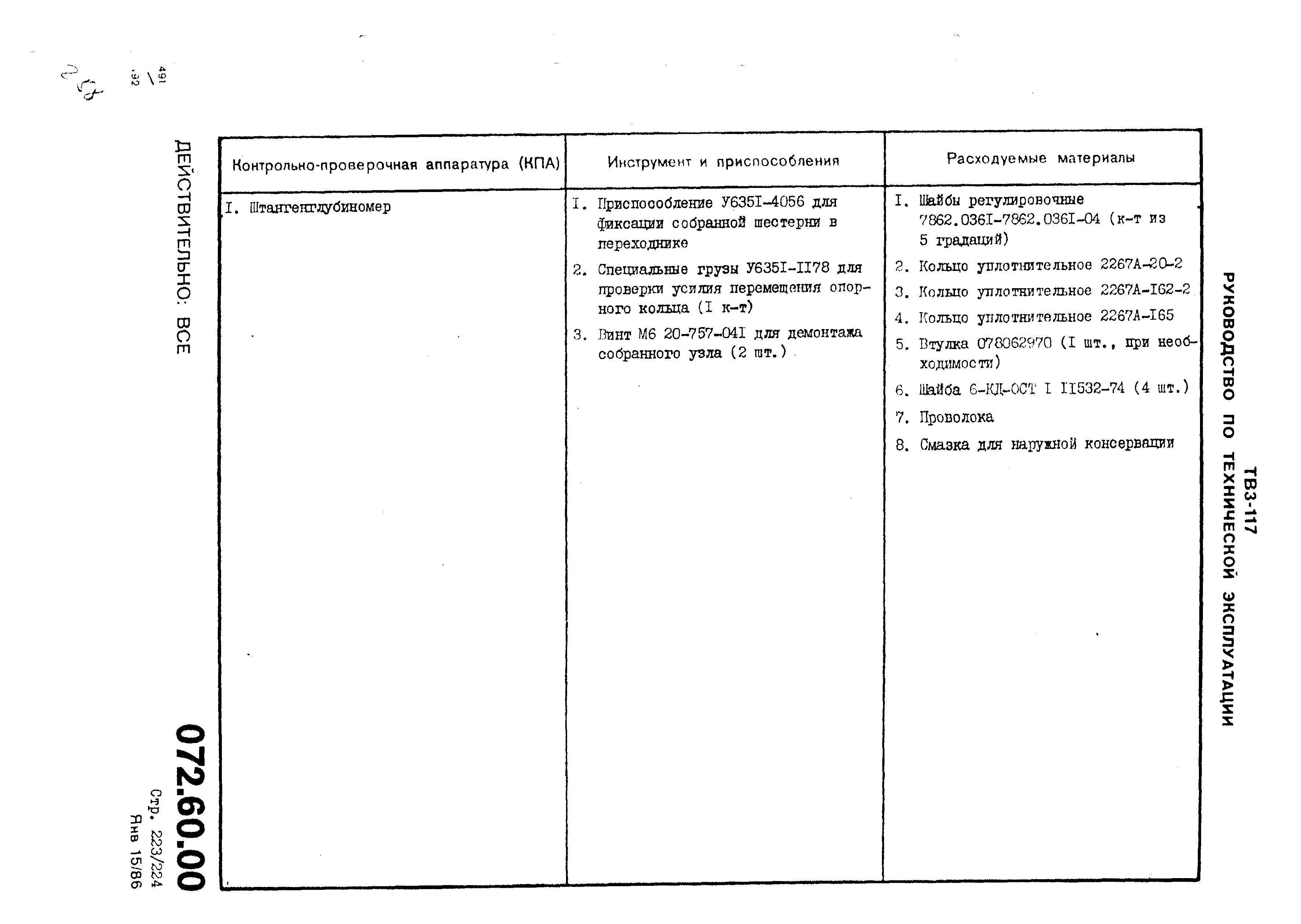 TV3-117_RTE_B1_442