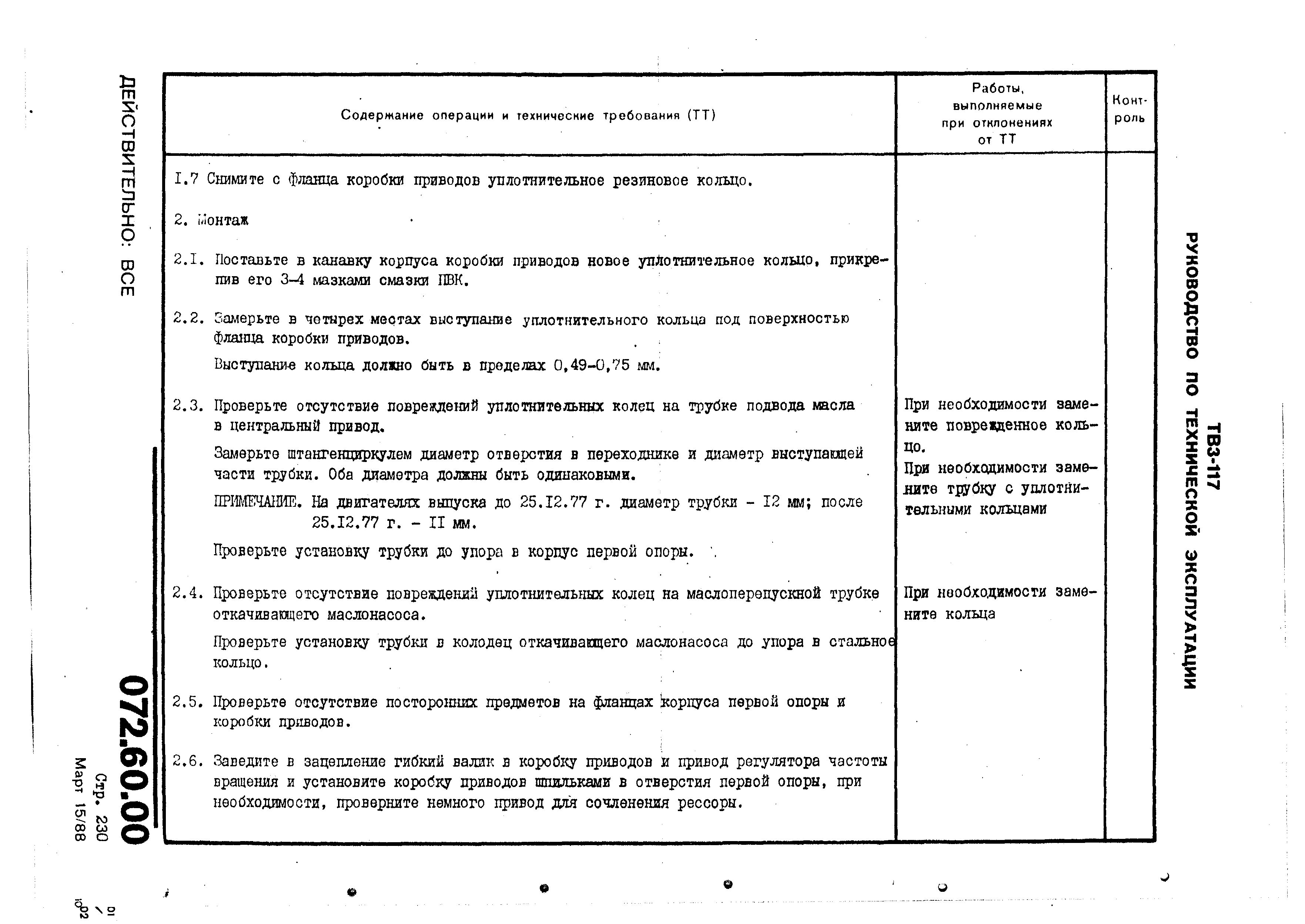 TV3-117_RTE_B1_447
