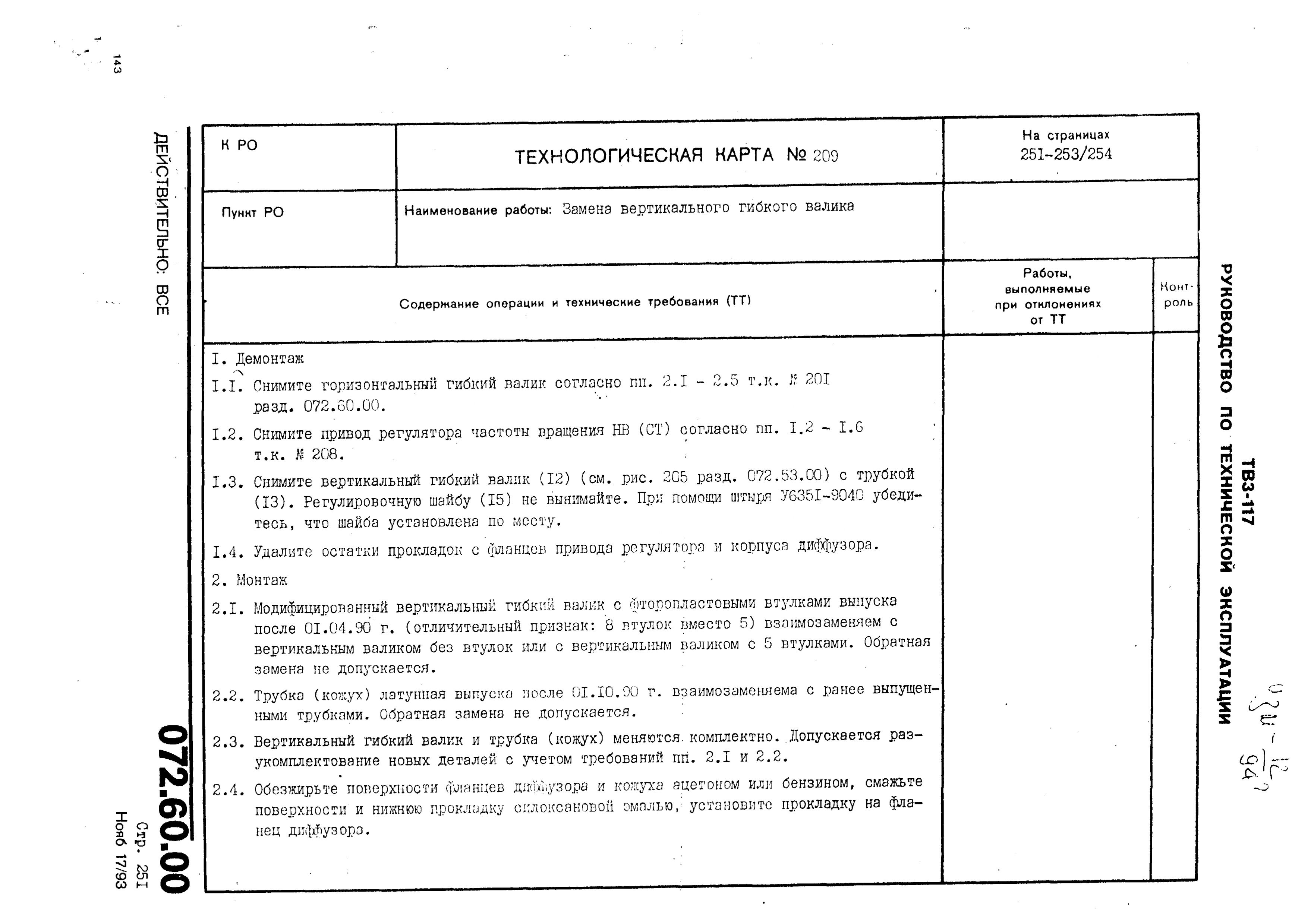 TV3-117_RTE_B1_467