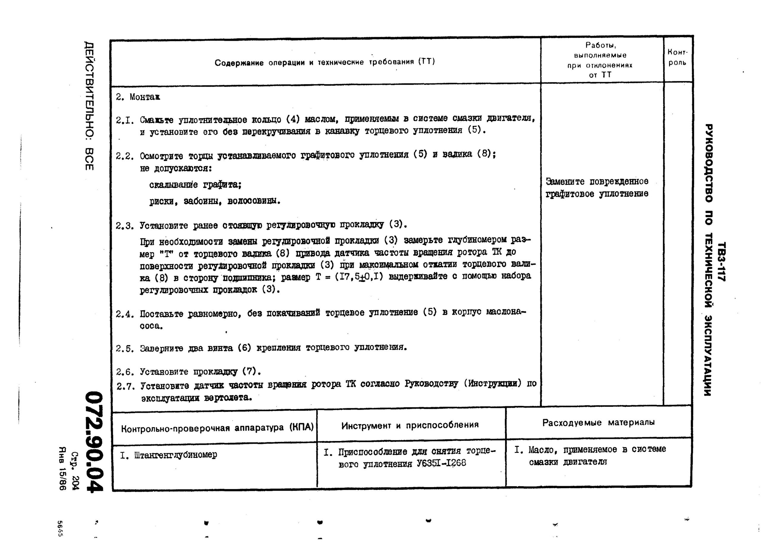 TV3-117_RTE_B1_513