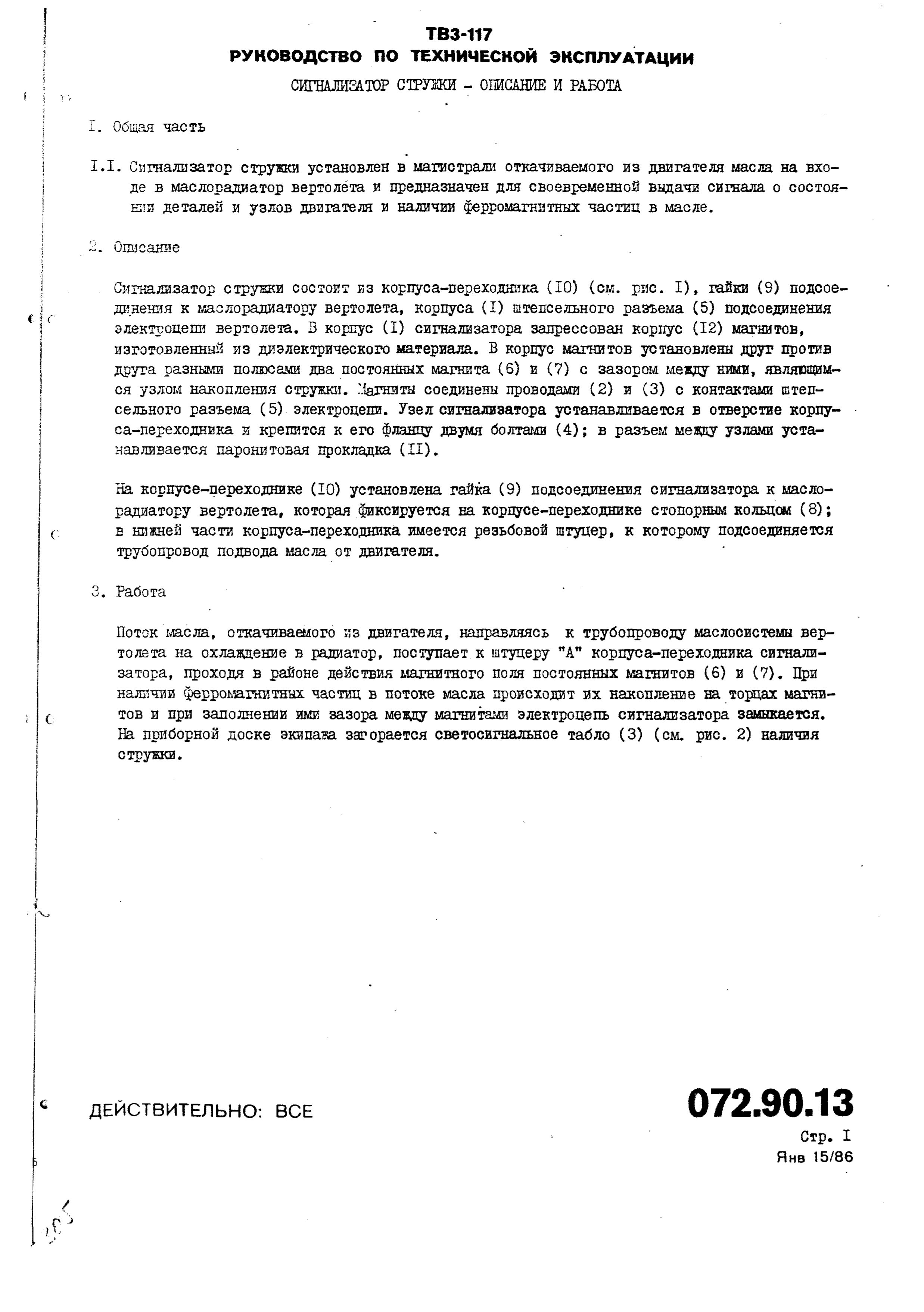 TV3-117_RTE_B1_521