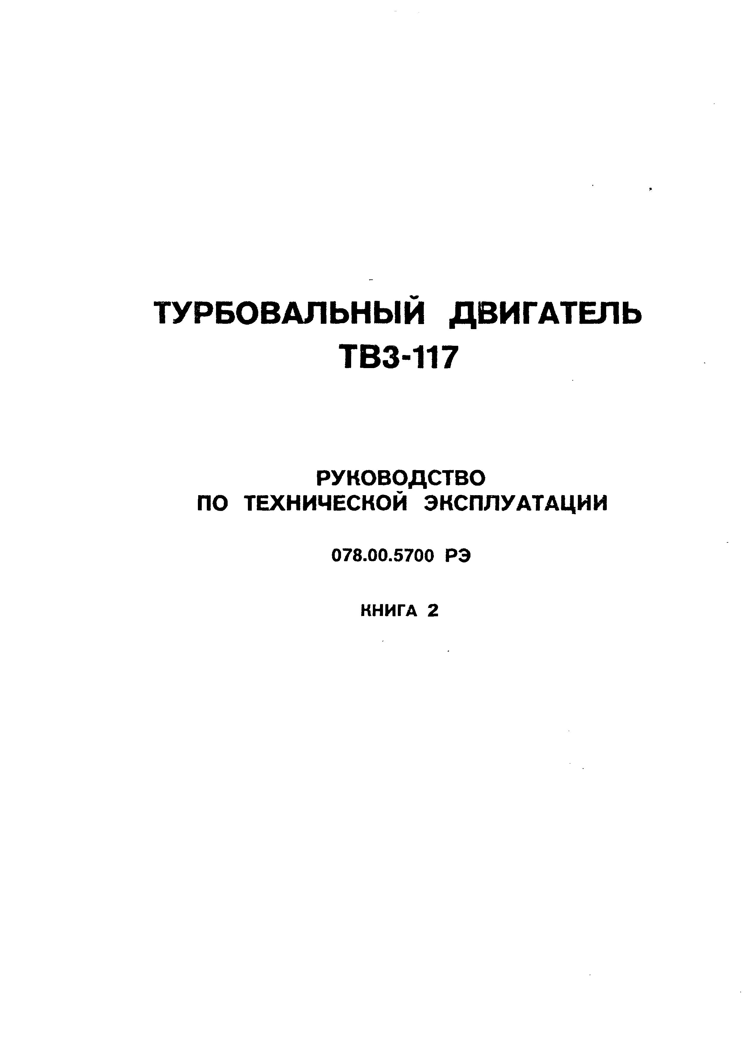 TV3-117_RTE_B2_001