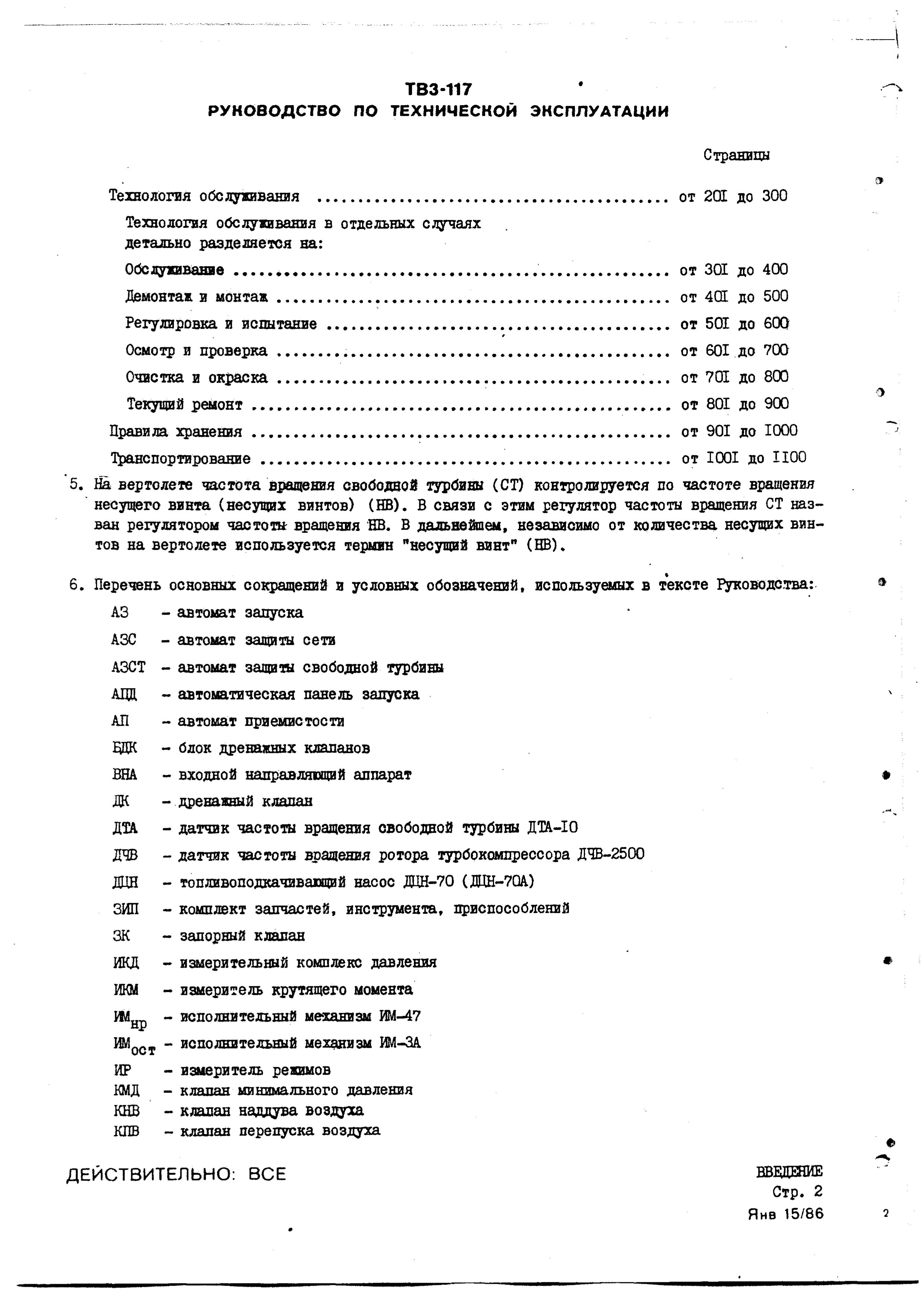 TV3-117_RTE_B2_003