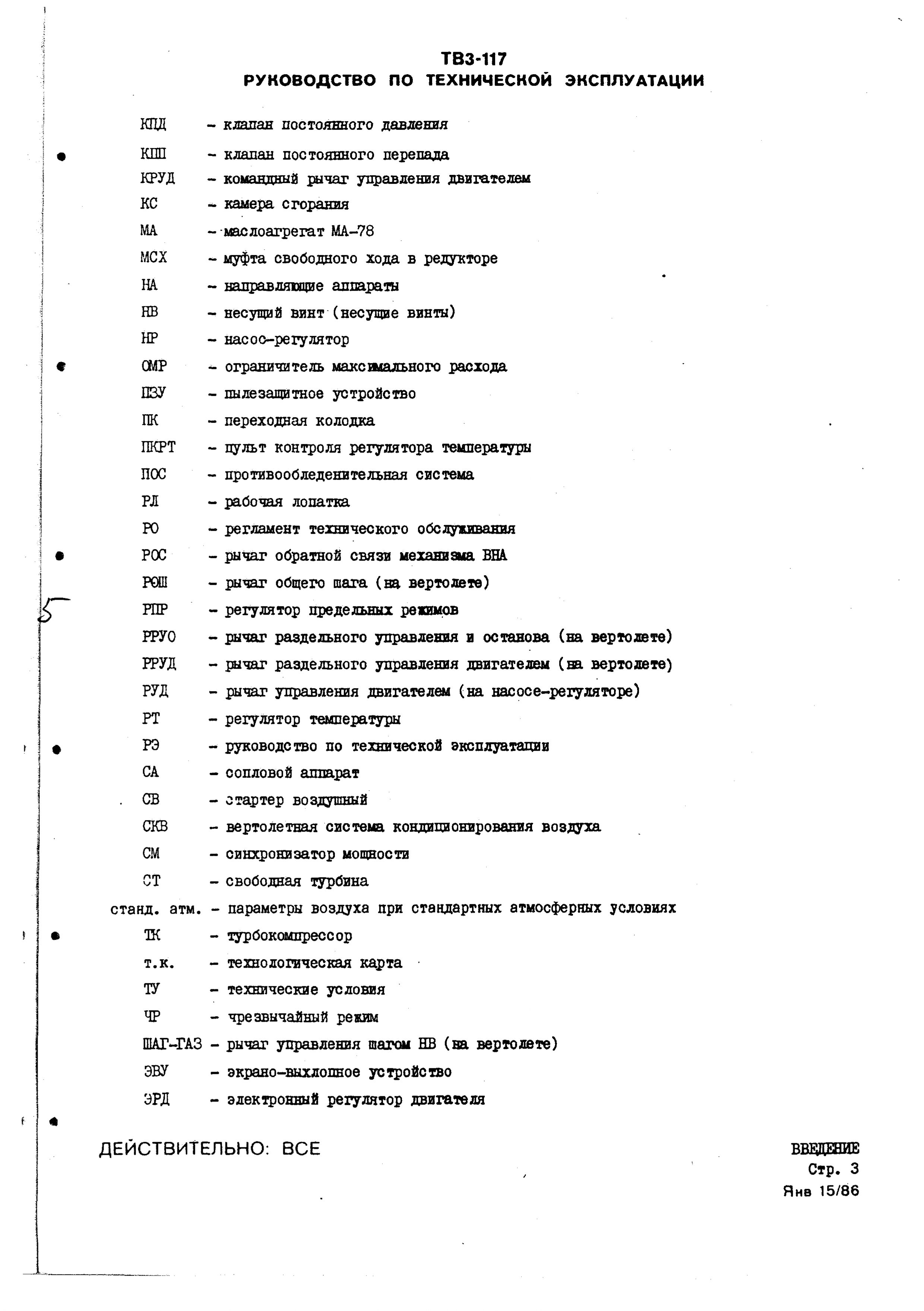 TV3-117_RTE_B2_004