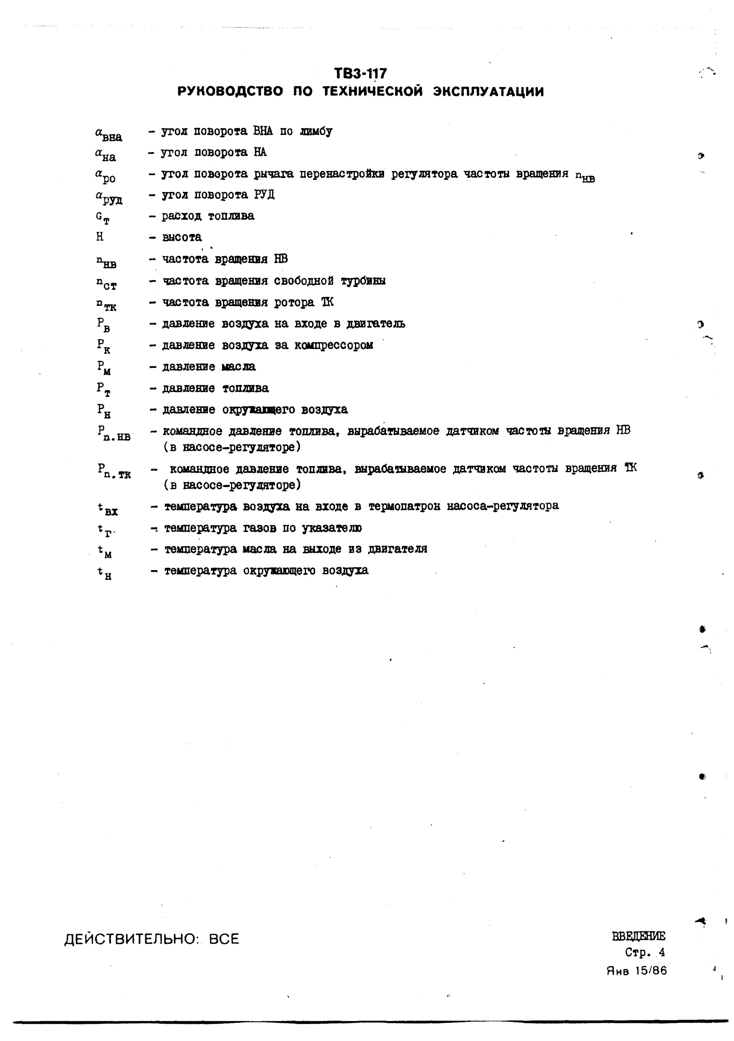 TV3-117_RTE_B2_005