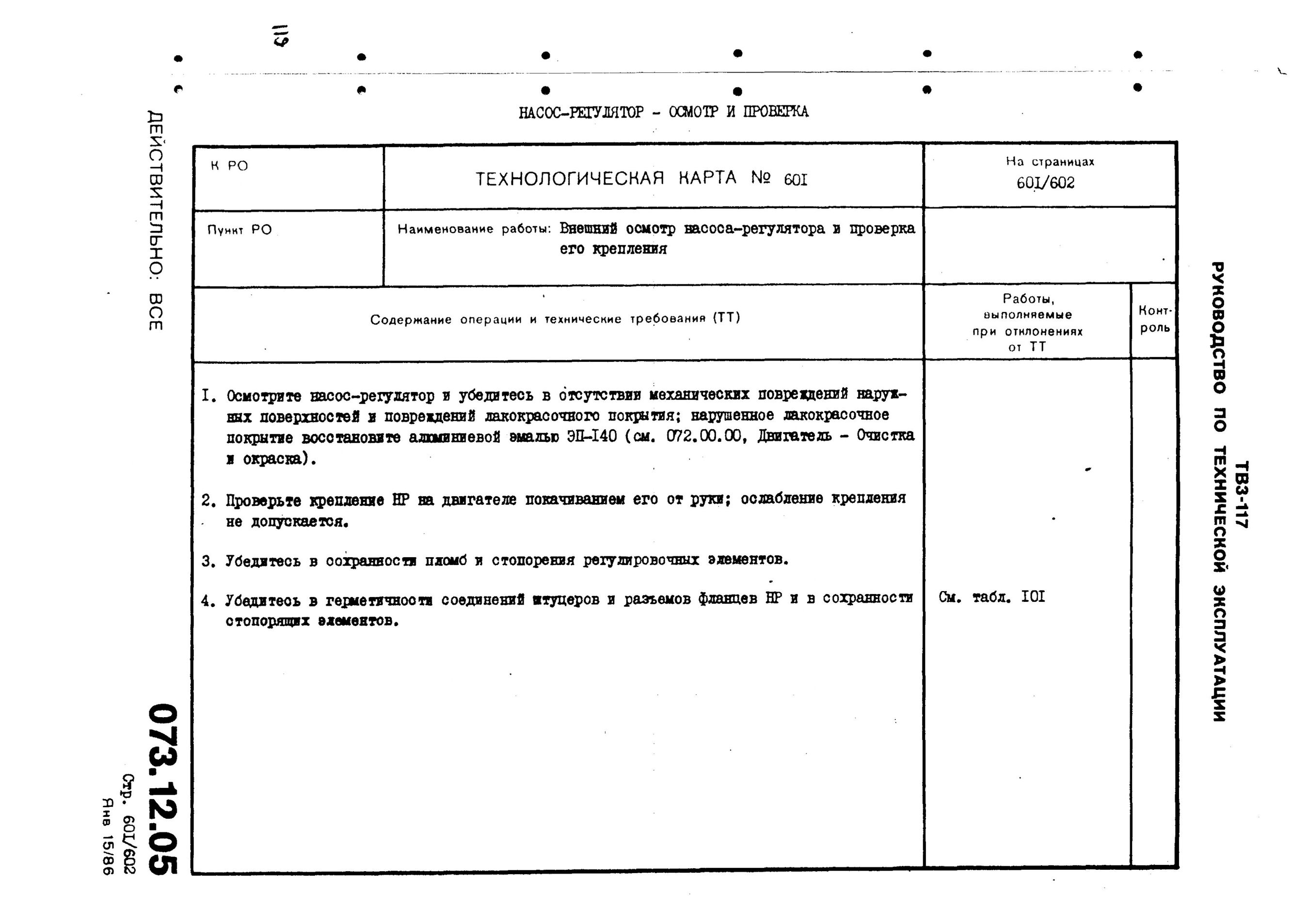 TV3-117_RTE_B2_194