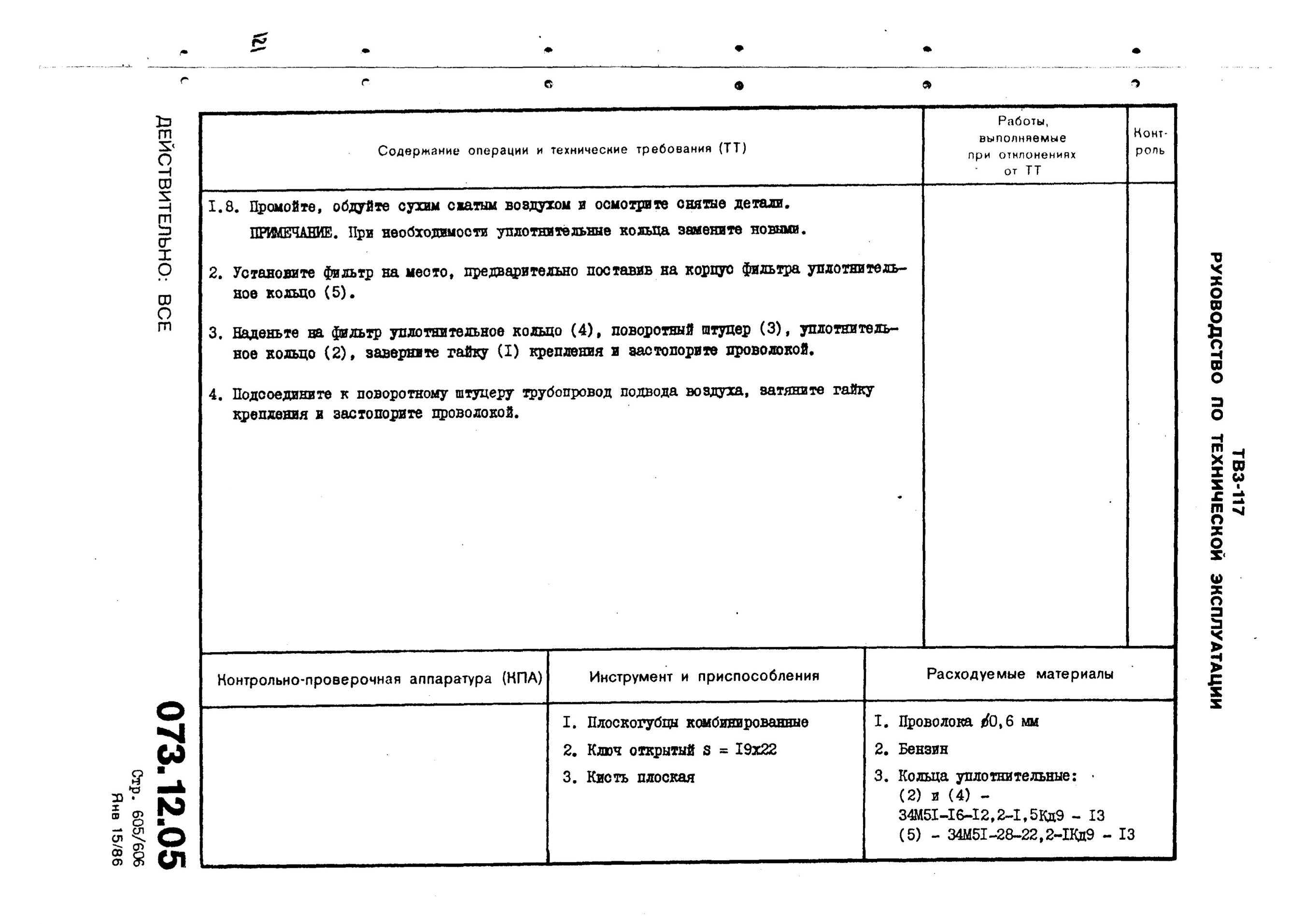 TV3-117_RTE_B2_197