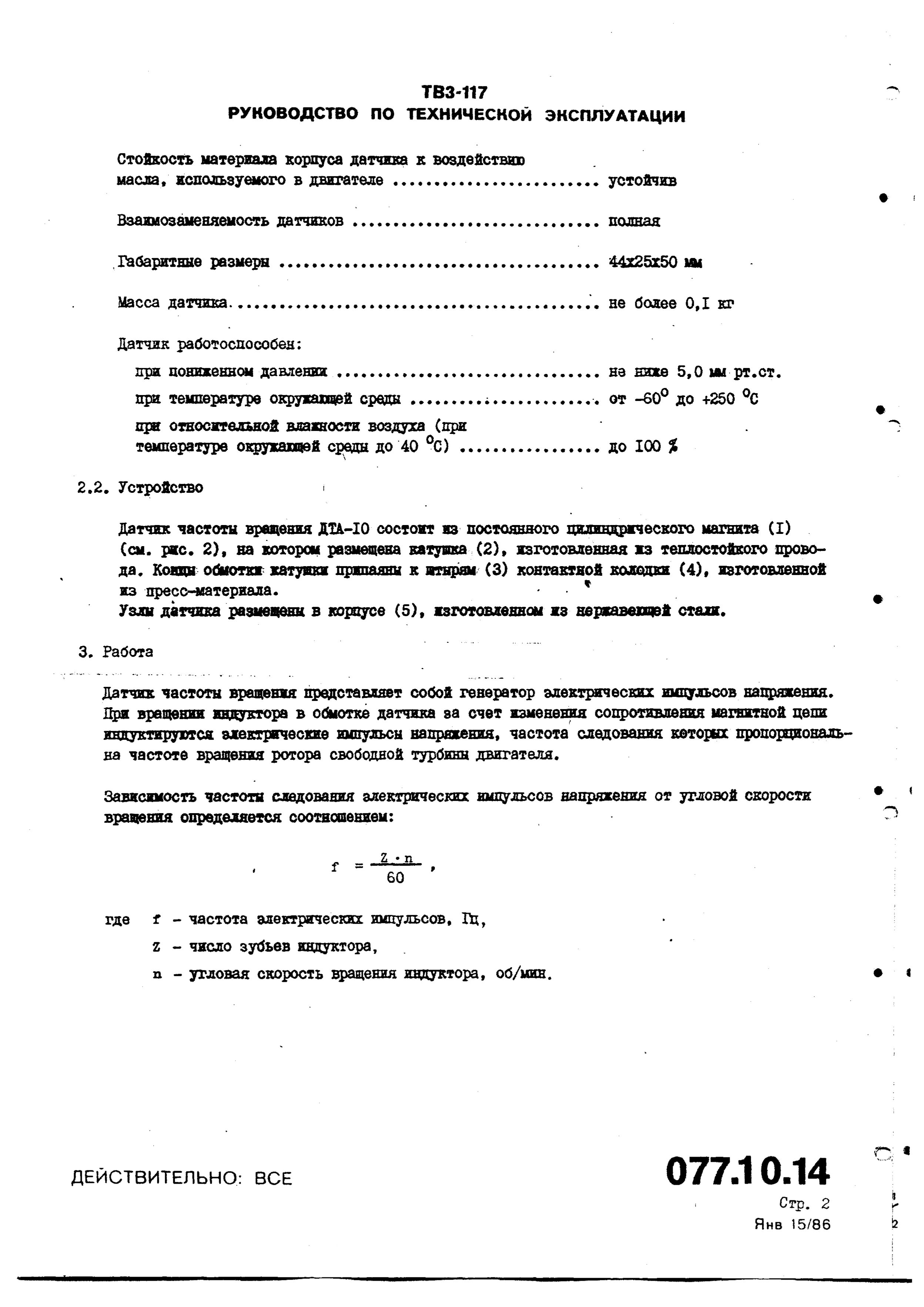 TV3-117_RTE_B2_291