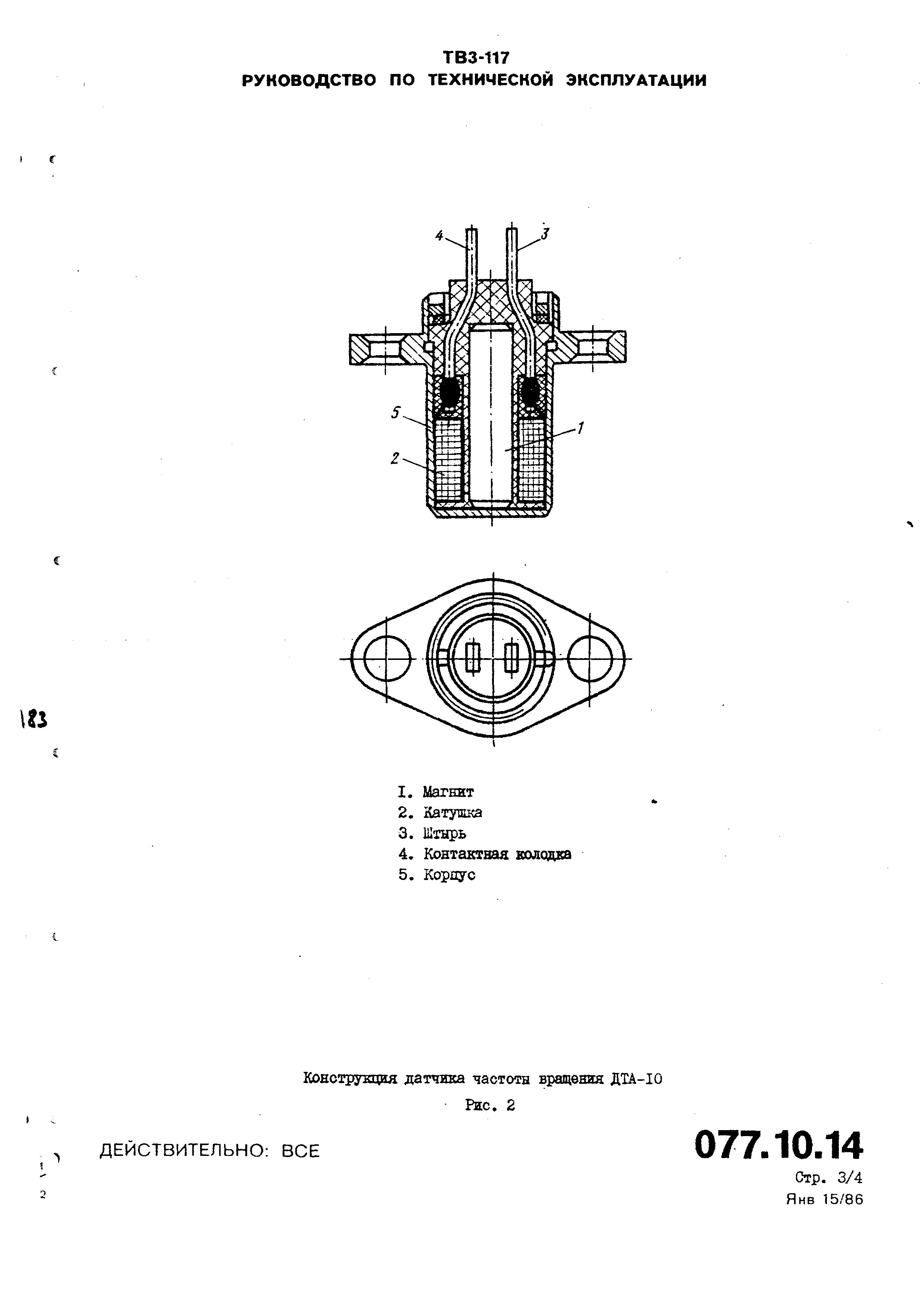 TV3-117_RTE_B2_292