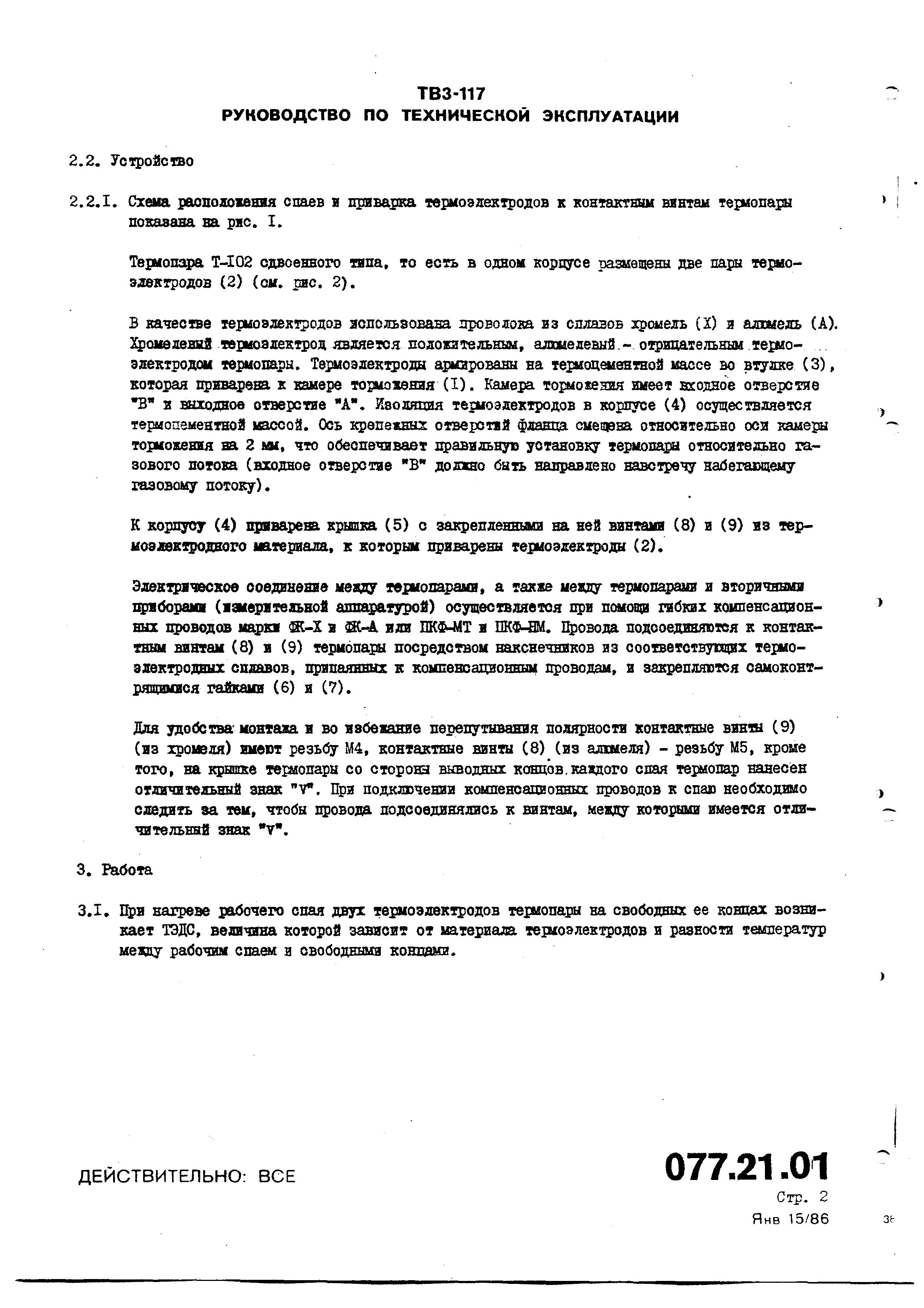 TV3-117_RTE_B2_306