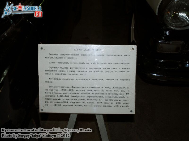 Ryazan_museum_of_military_vehicles_0242.jpg