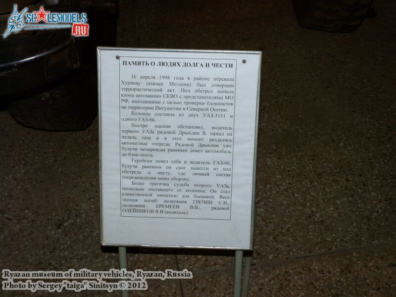Ryazan_museum_of_military_vehicles_0362.jpg