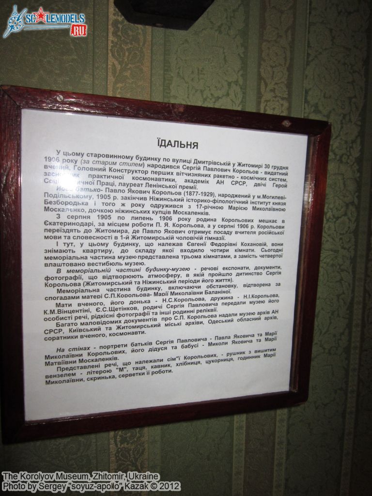 Korolyov_Museum_0010.jpg