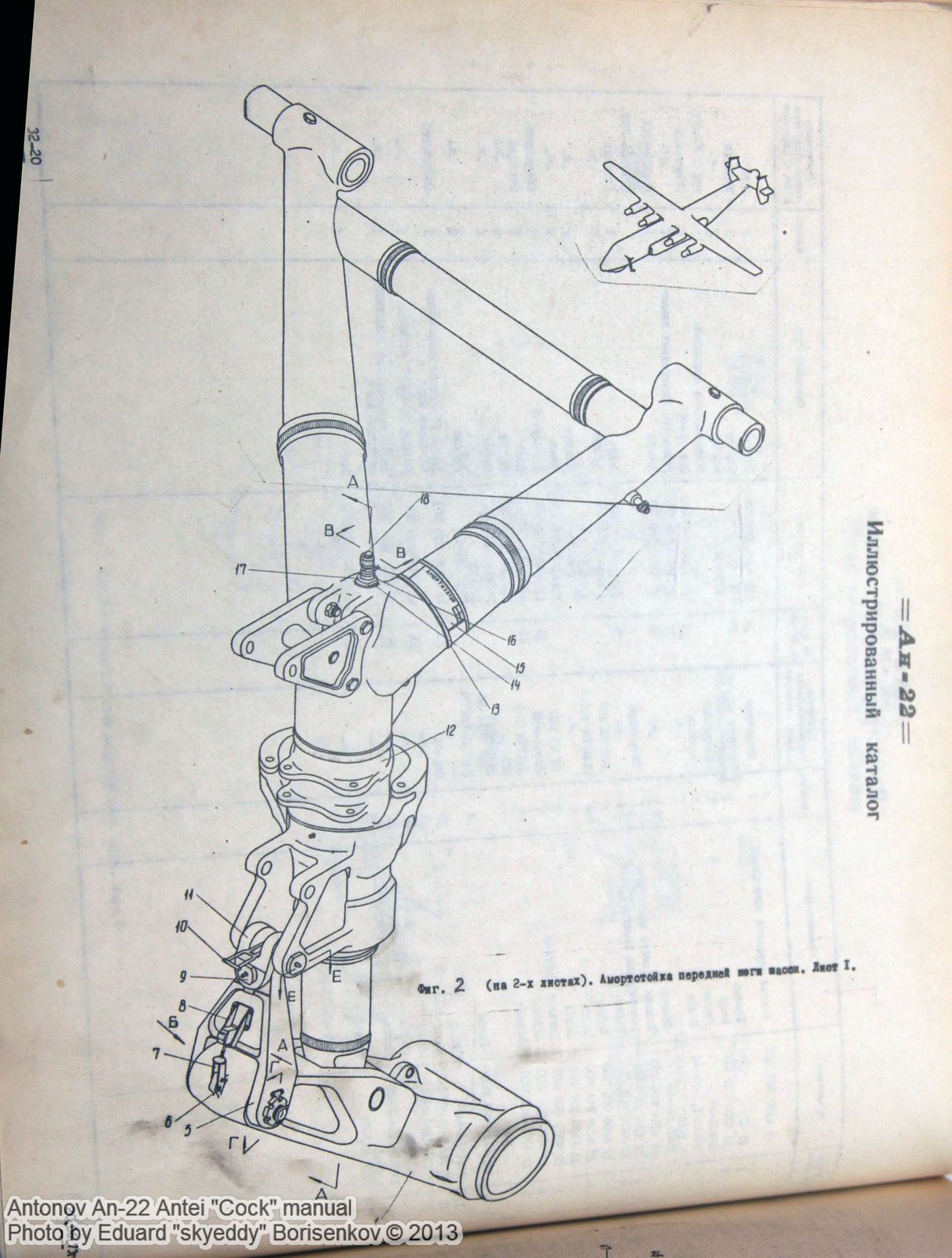 an-22_manual_0047.jpg