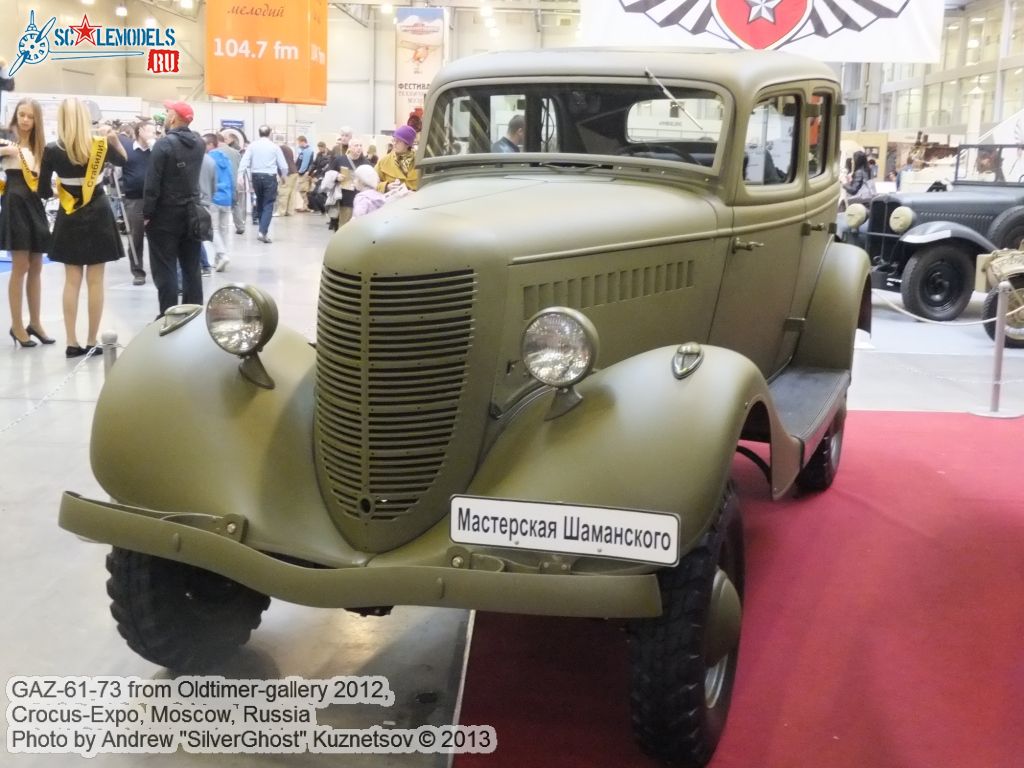 GAZ-61-73_0003.jpg