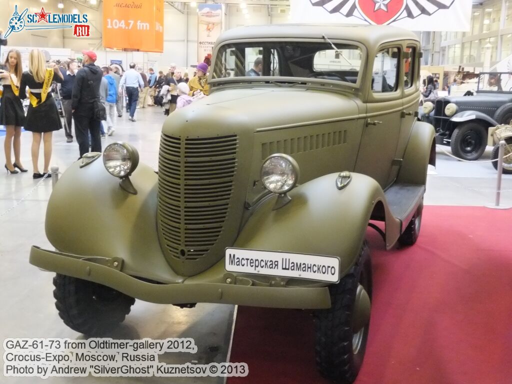 GAZ-61-73_0003.jpg