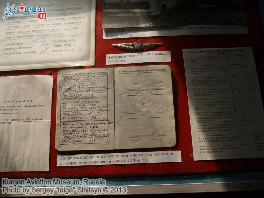 Kurgan_aviation_museum_0052.jpg