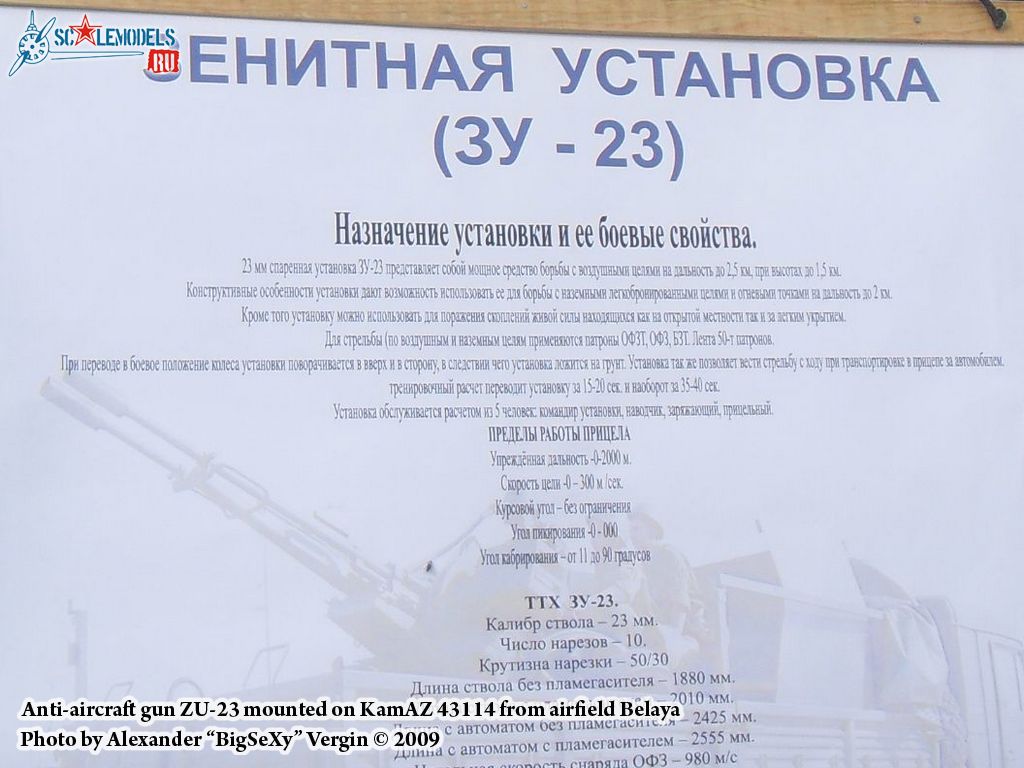 ZU-23_KamAZ_Belaya_1