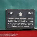 Chelyabinsk_railway_museum_0060.jpg