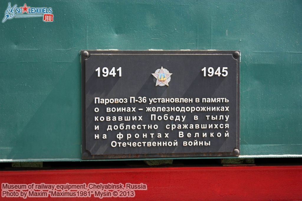 Chelyabinsk_railway_museum_0060.jpg