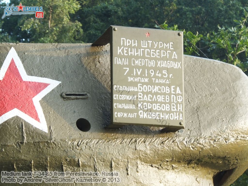 T-34-85_Pereslavskoe_0085.jpg