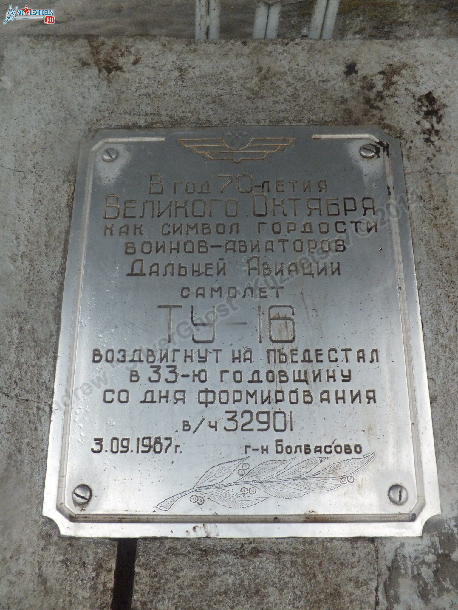 Tu-16KS_Orsha_0148.jpg