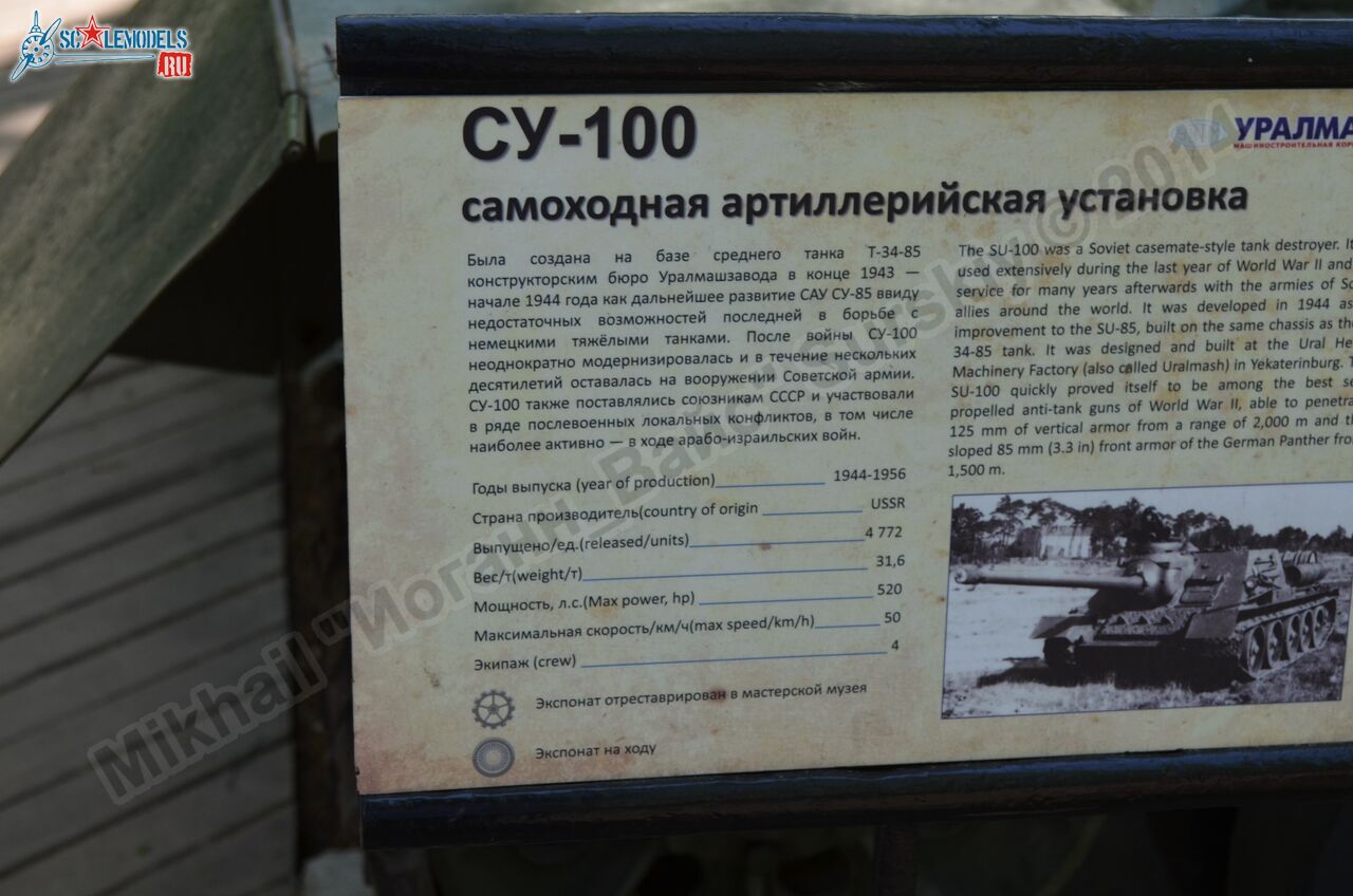 SU-100_0001.jpg