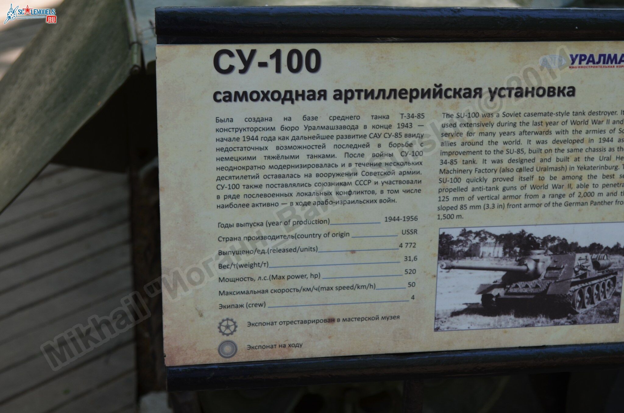 SU-100_0001.jpg