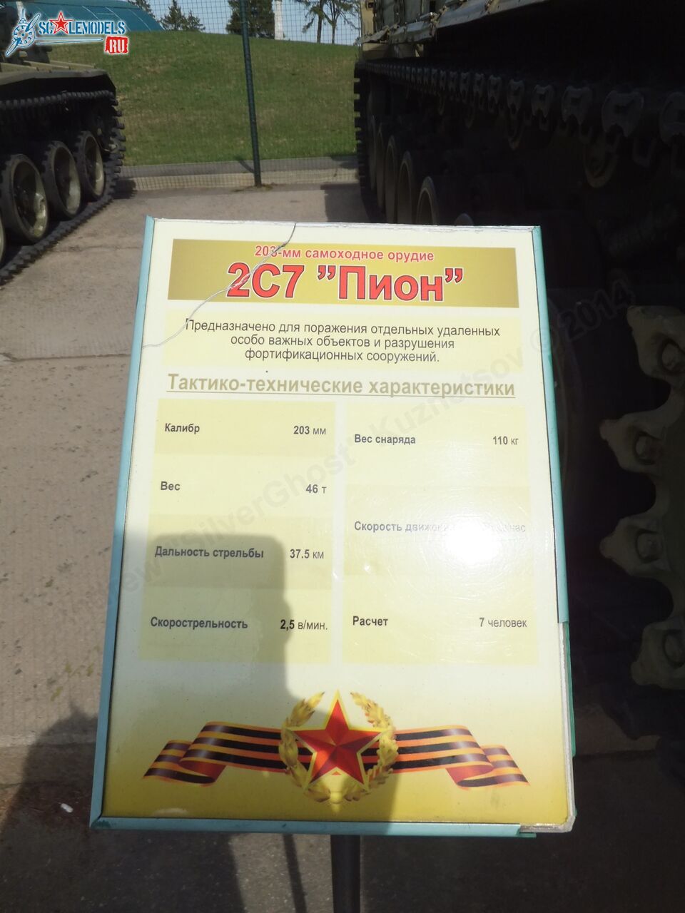 2S7_Pion_0109.jpg