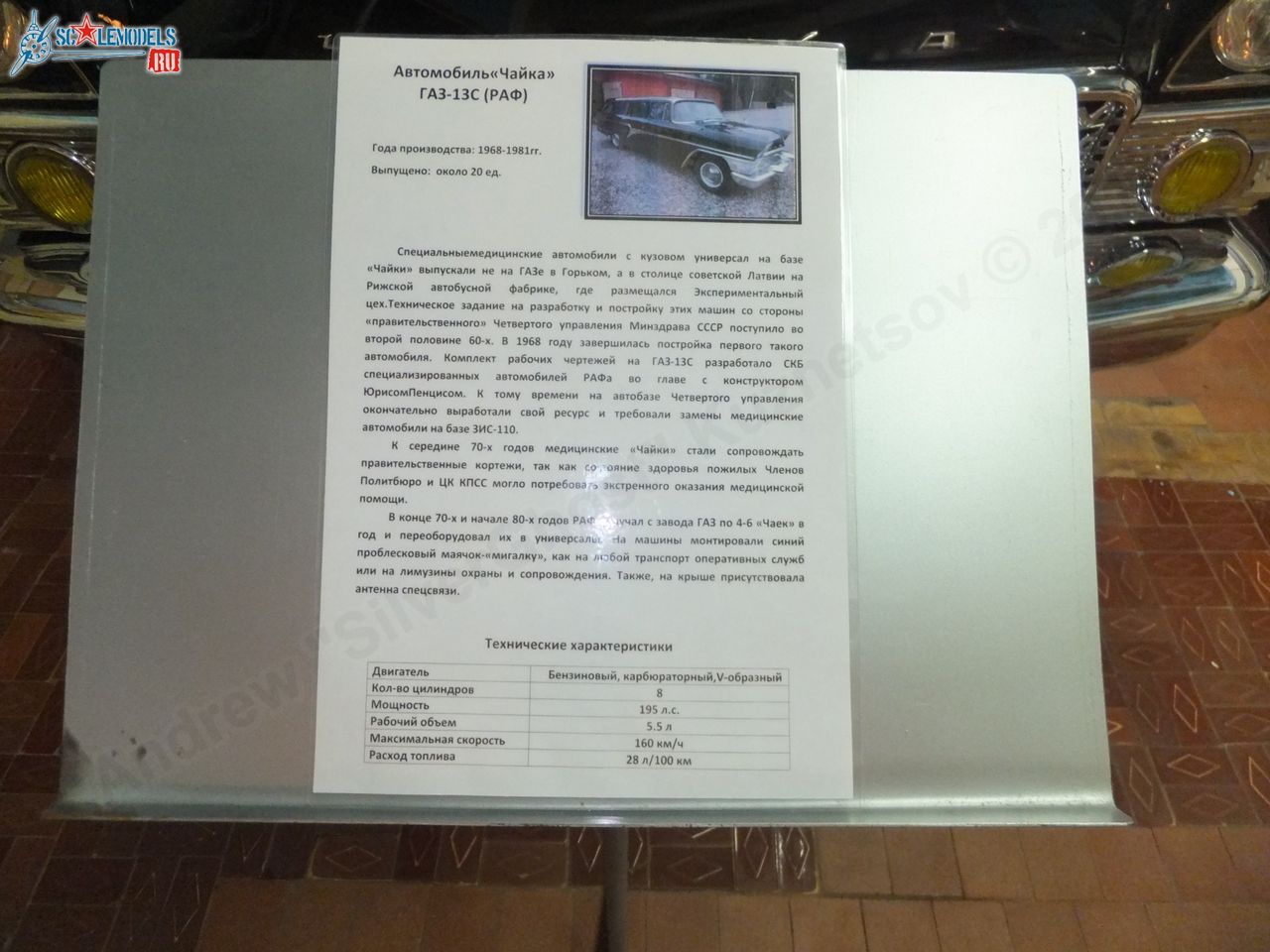 Chernogolovka_museum_auto_0009.jpg