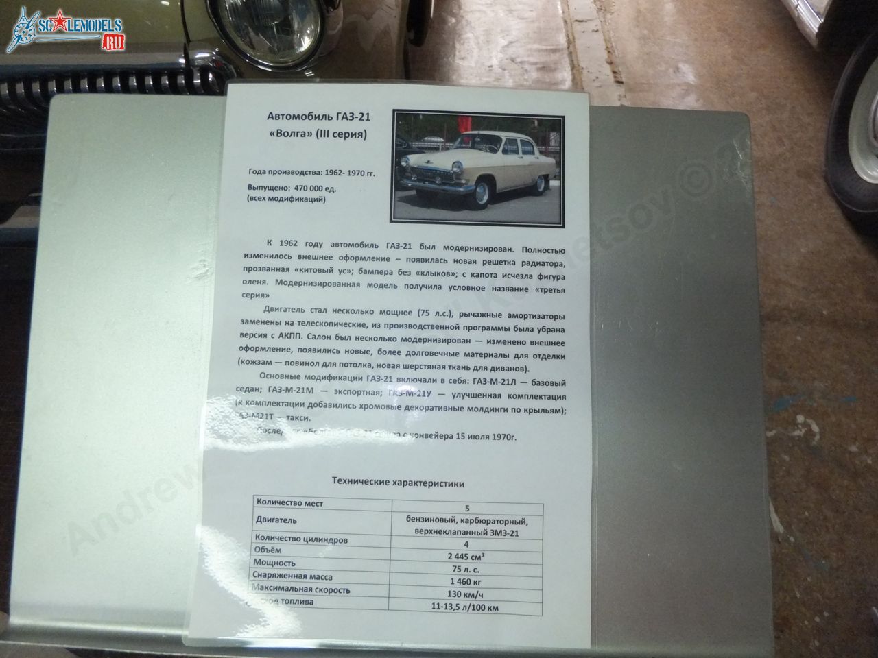 Chernogolovka_museum_auto_0054.jpg