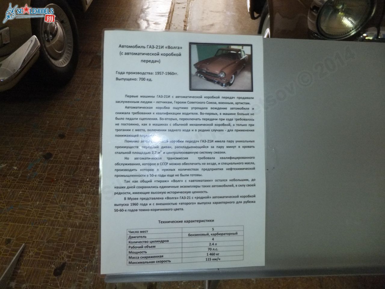 Chernogolovka_museum_auto_0056.jpg