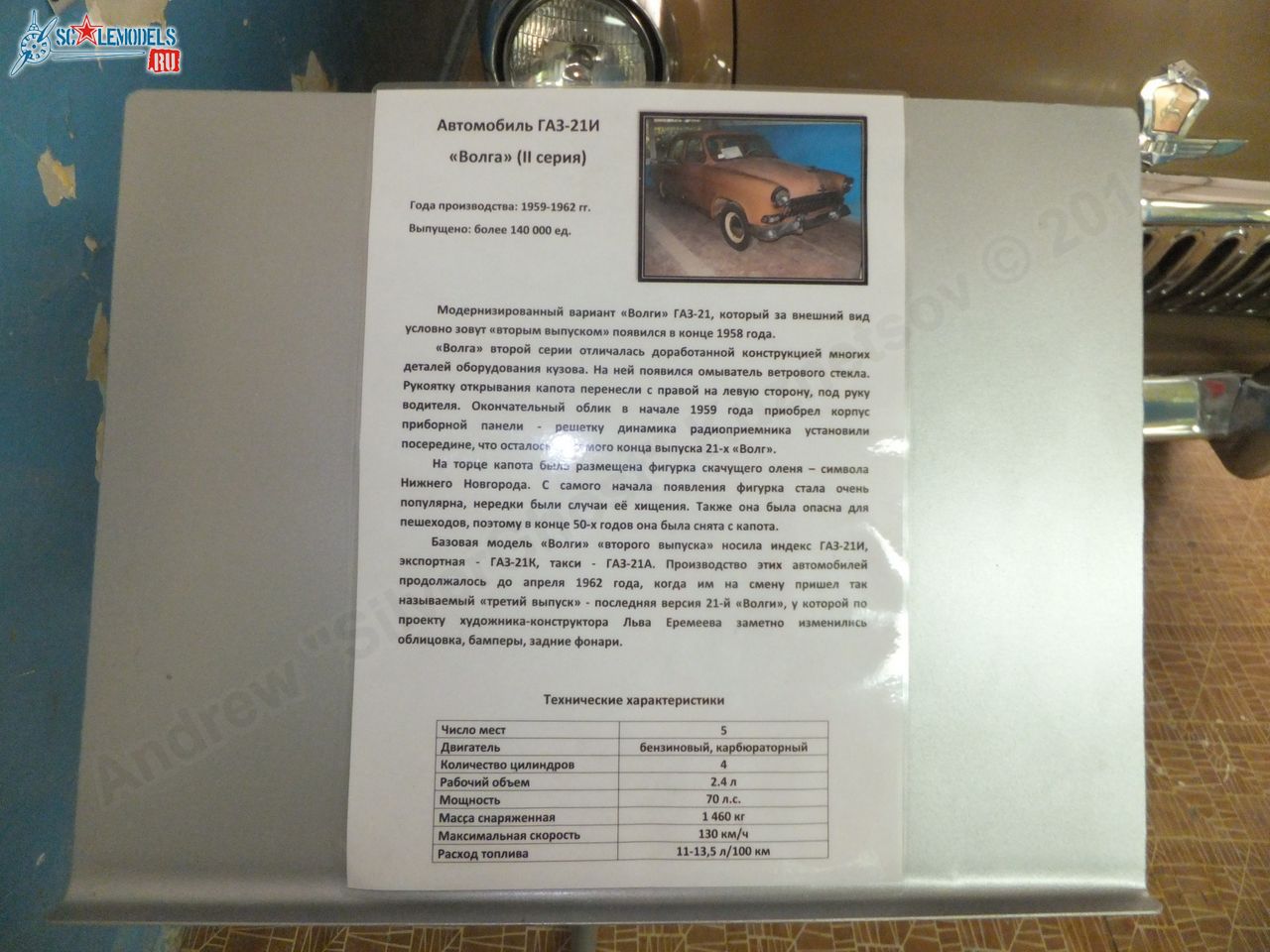 Chernogolovka_museum_auto_0058.jpg