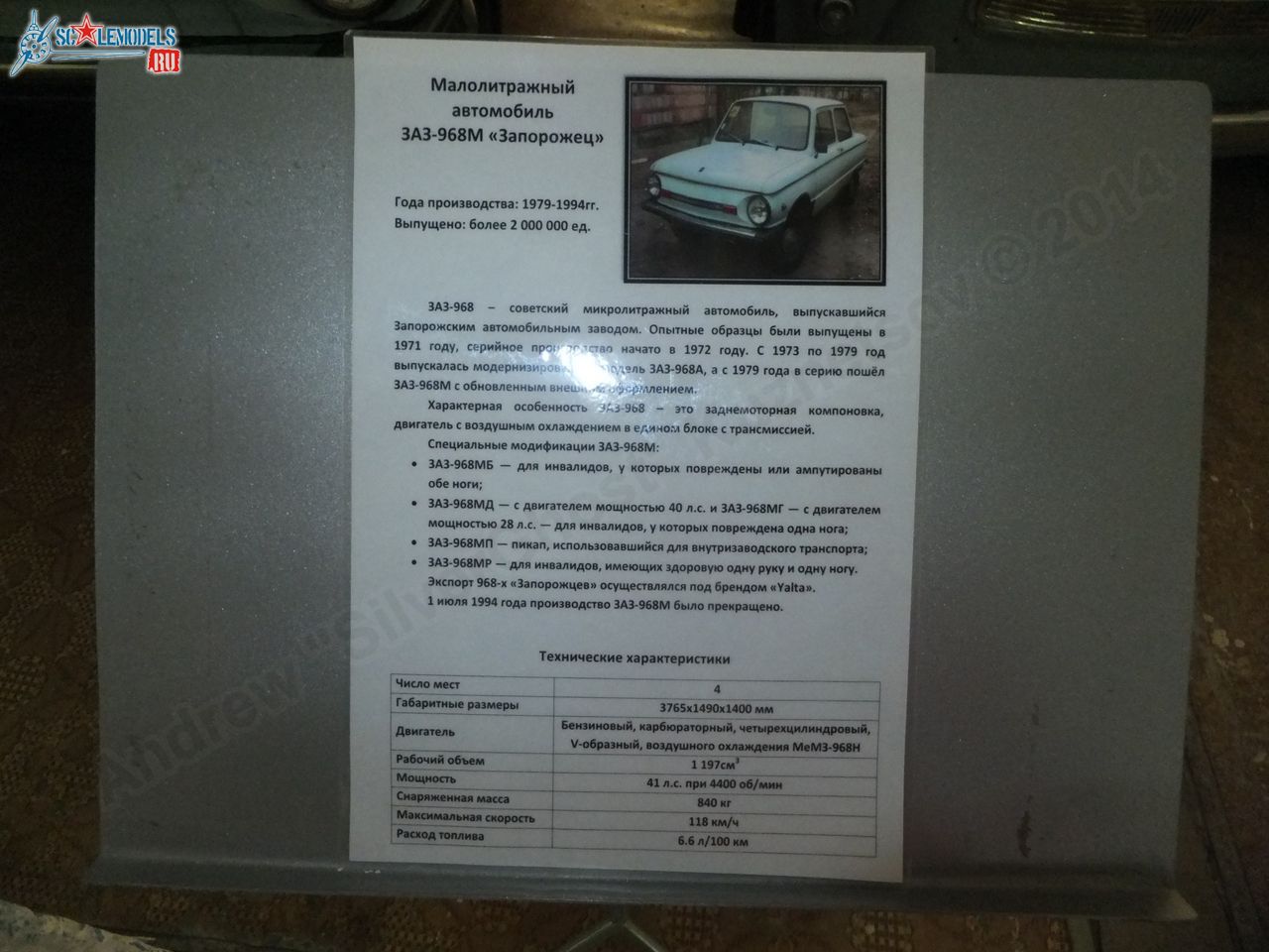 Chernogolovka_museum_auto_0090.jpg