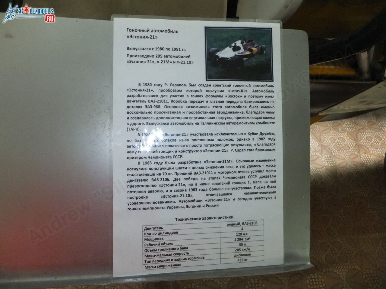 Chernogolovka_museum_auto_0108.jpg