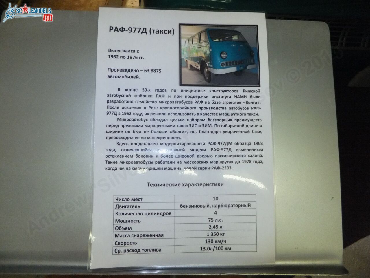 Chernogolovka_museum_auto_0112.jpg