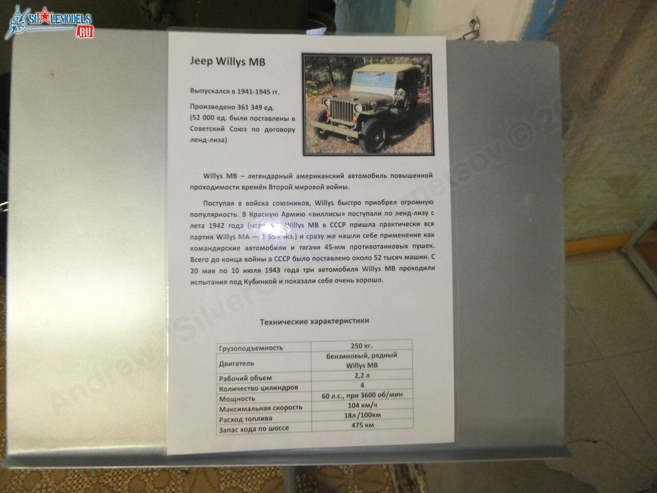 Chernogolovka_museum_auto_0130.jpg