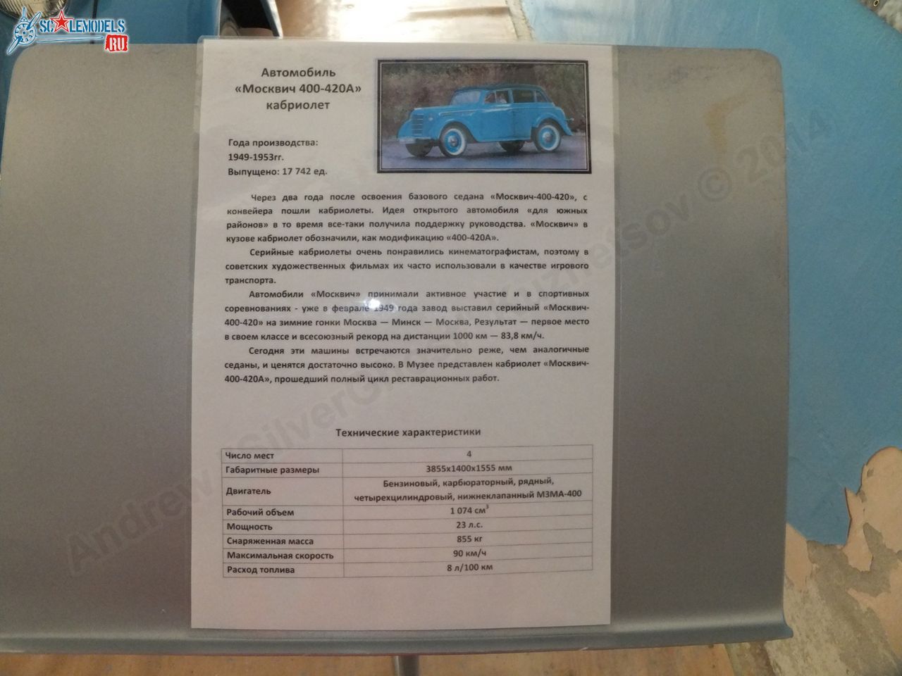 Chernogolovka_museum_auto_0153.jpg