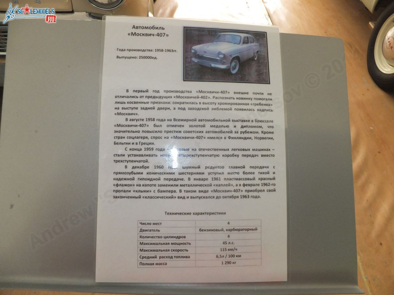 Chernogolovka_museum_auto_0161.jpg