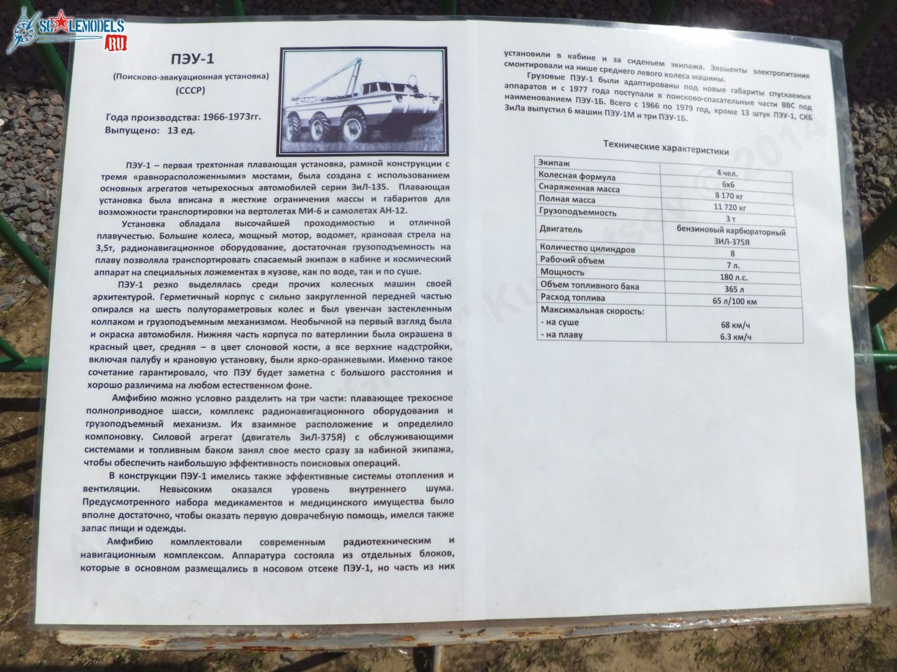 Chernogolovka_museum_auto_0435.jpg