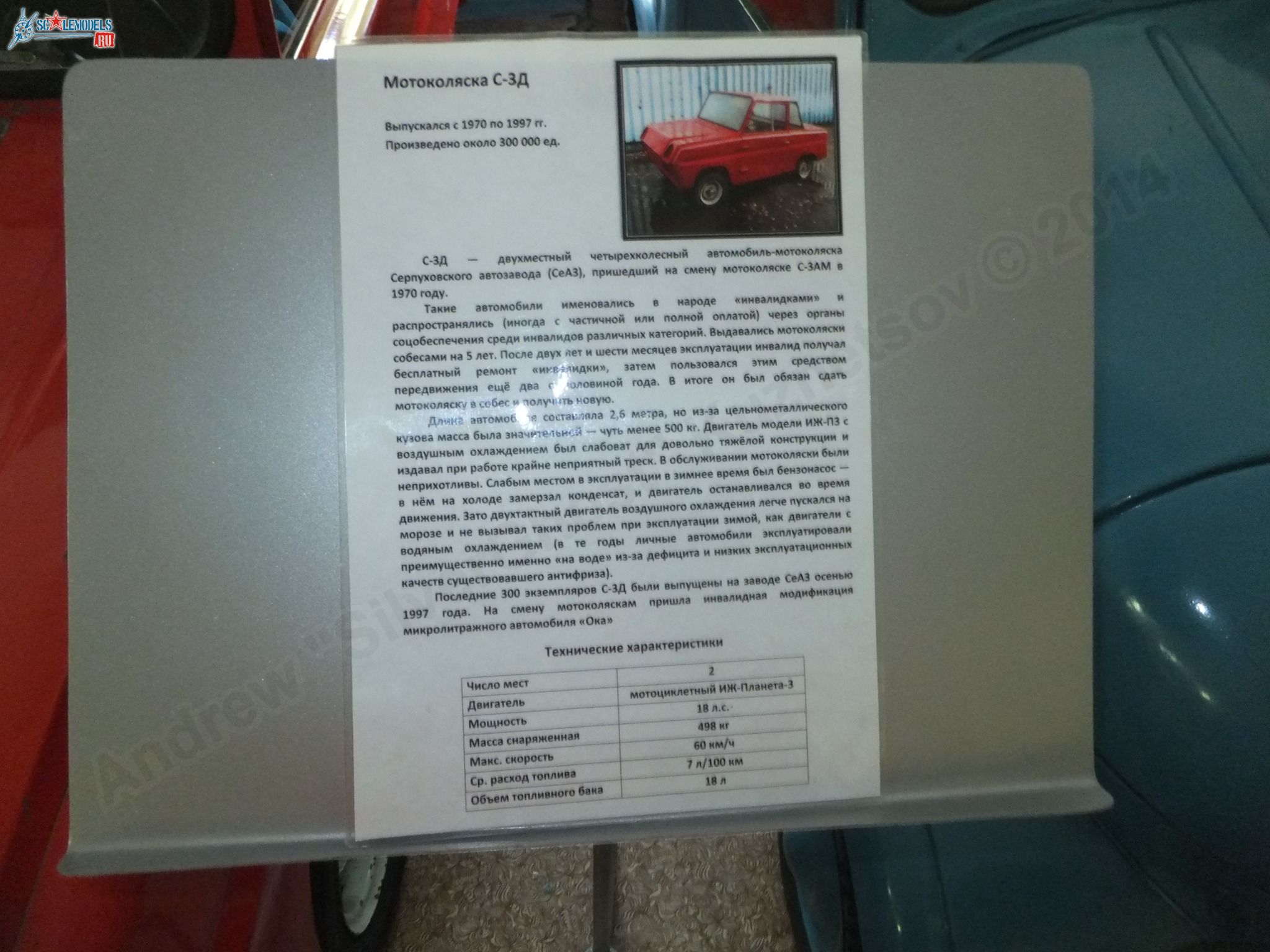 Chernogolovka_museum_auto_0080.jpg