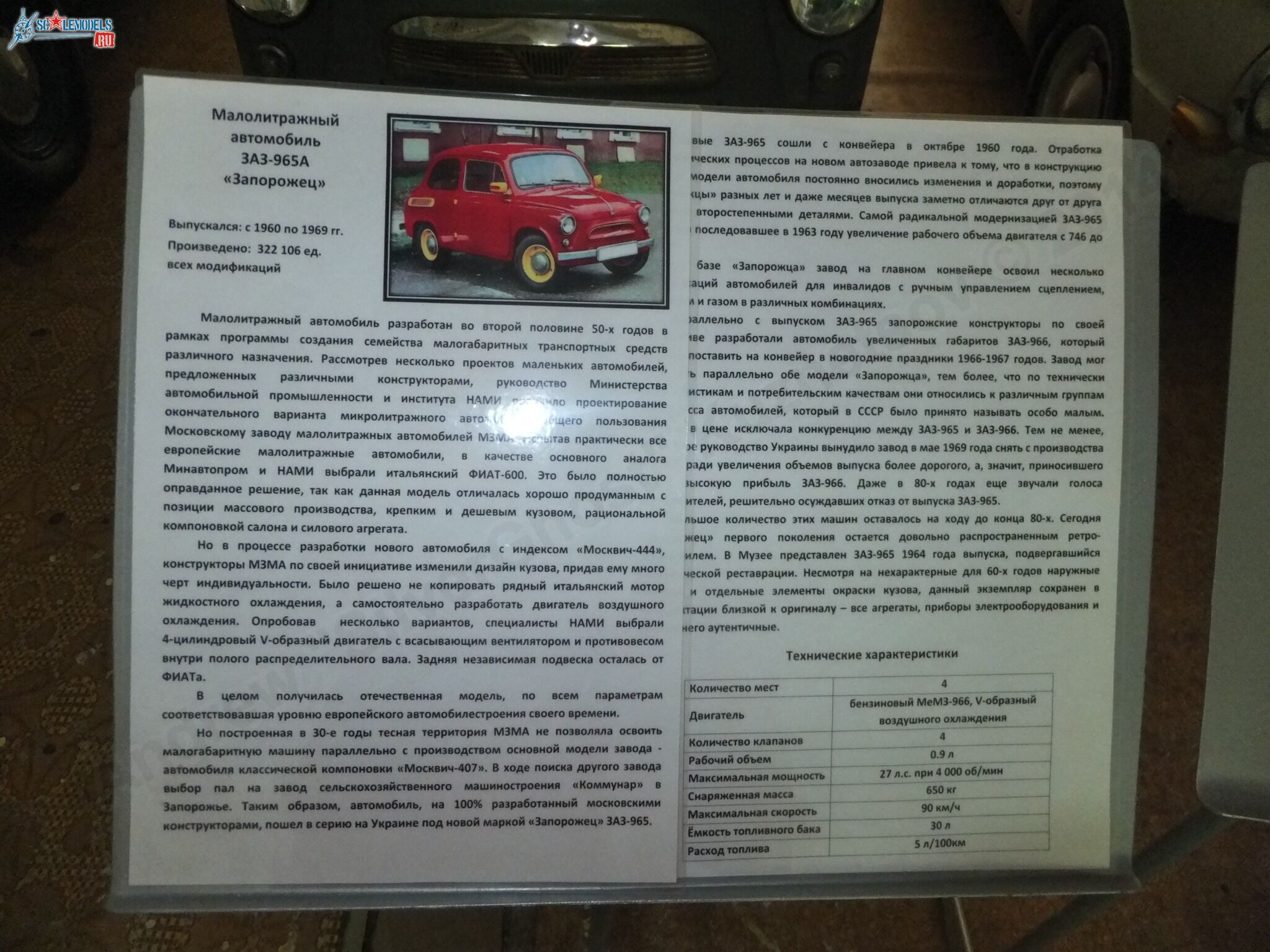 Chernogolovka_museum_auto_0089.jpg