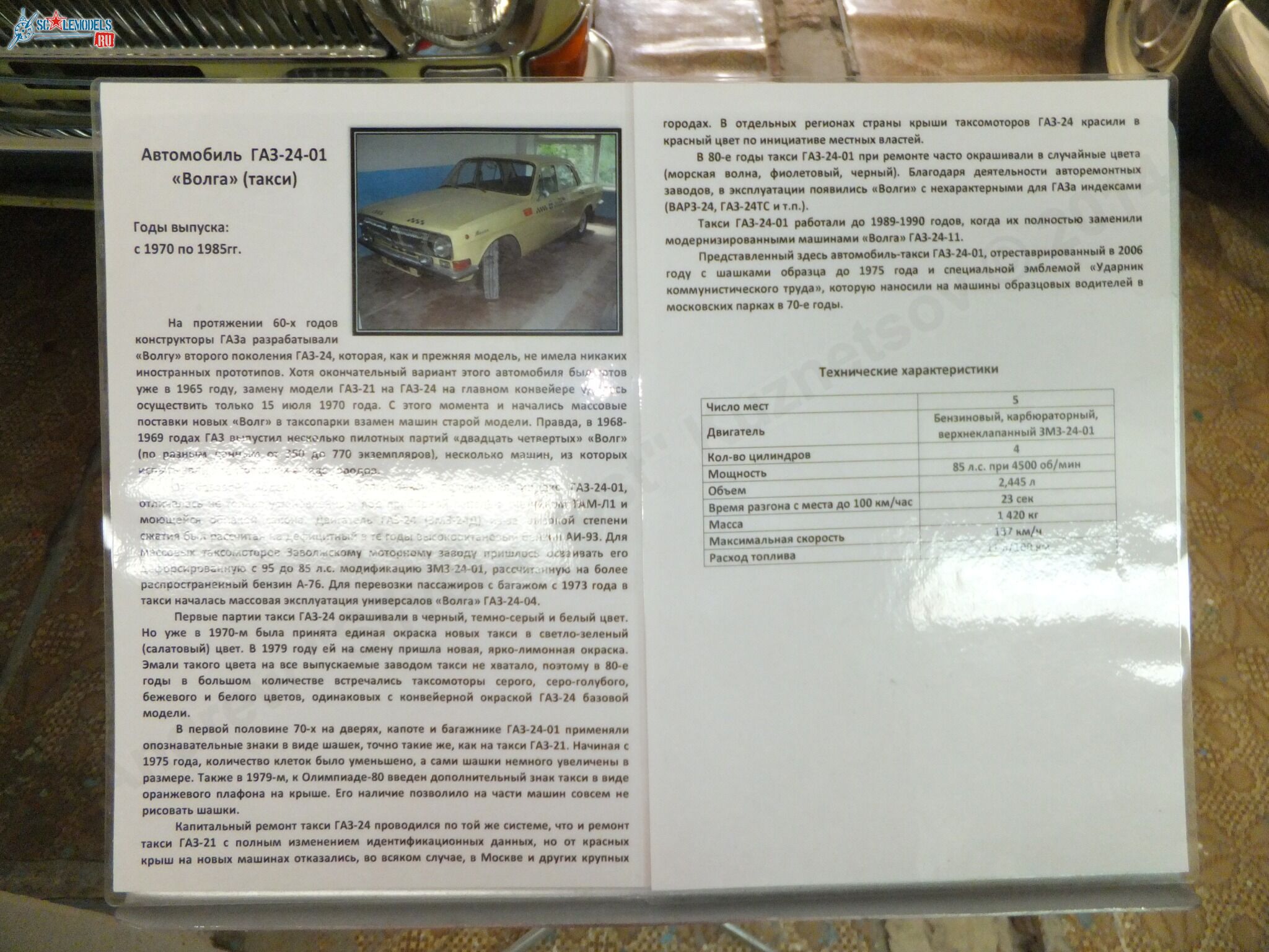 Chernogolovka_museum_auto_0098.jpg