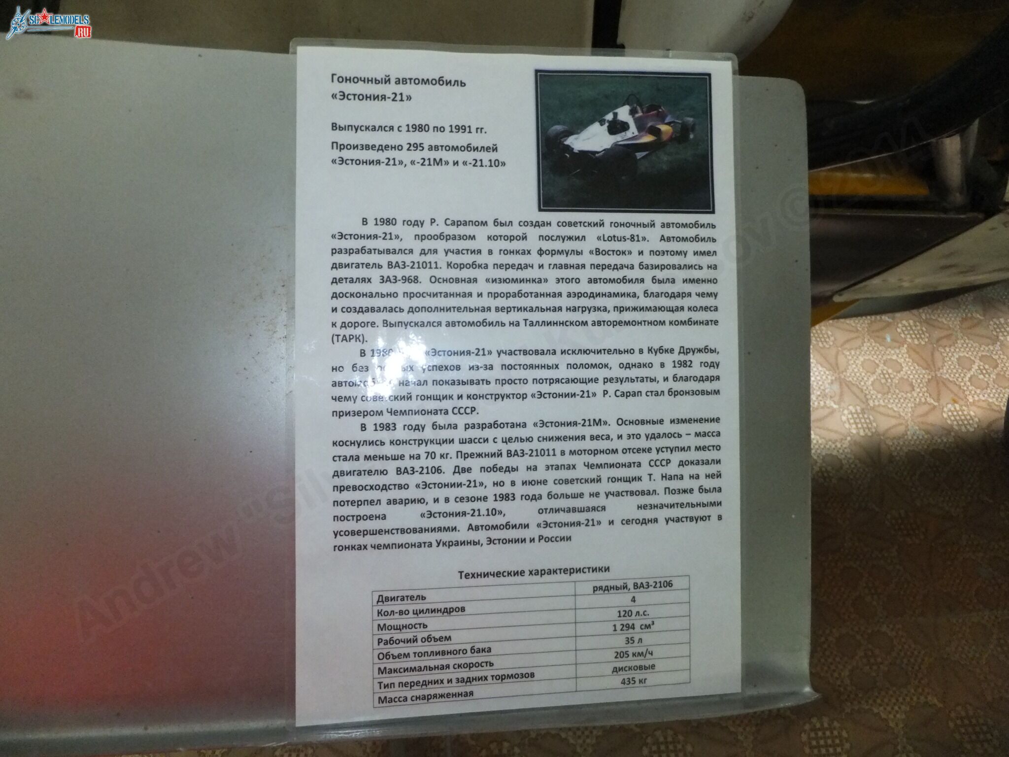 Chernogolovka_museum_auto_0108.jpg